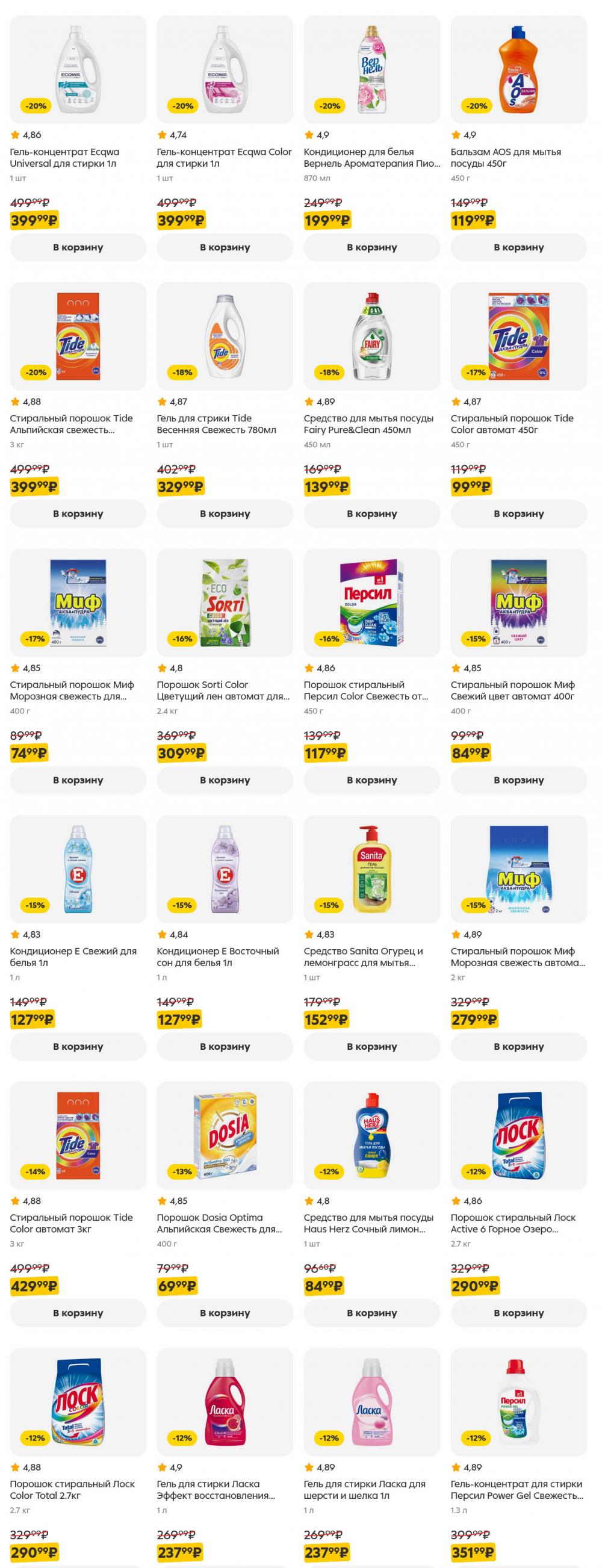 /pyaterochka_moskva_katalog5656 54 