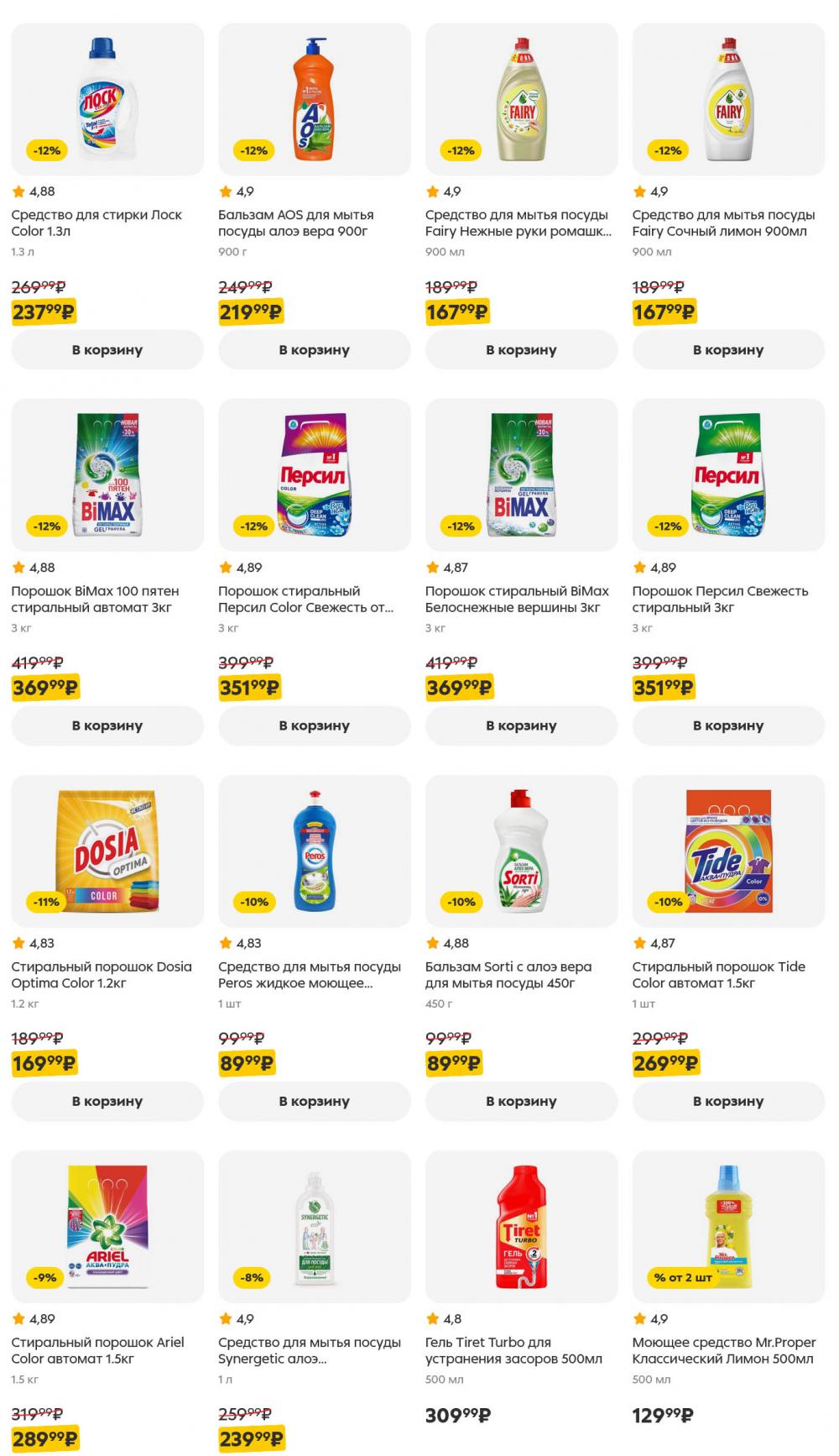 /pyaterochka_moskva_katalog5656 55 