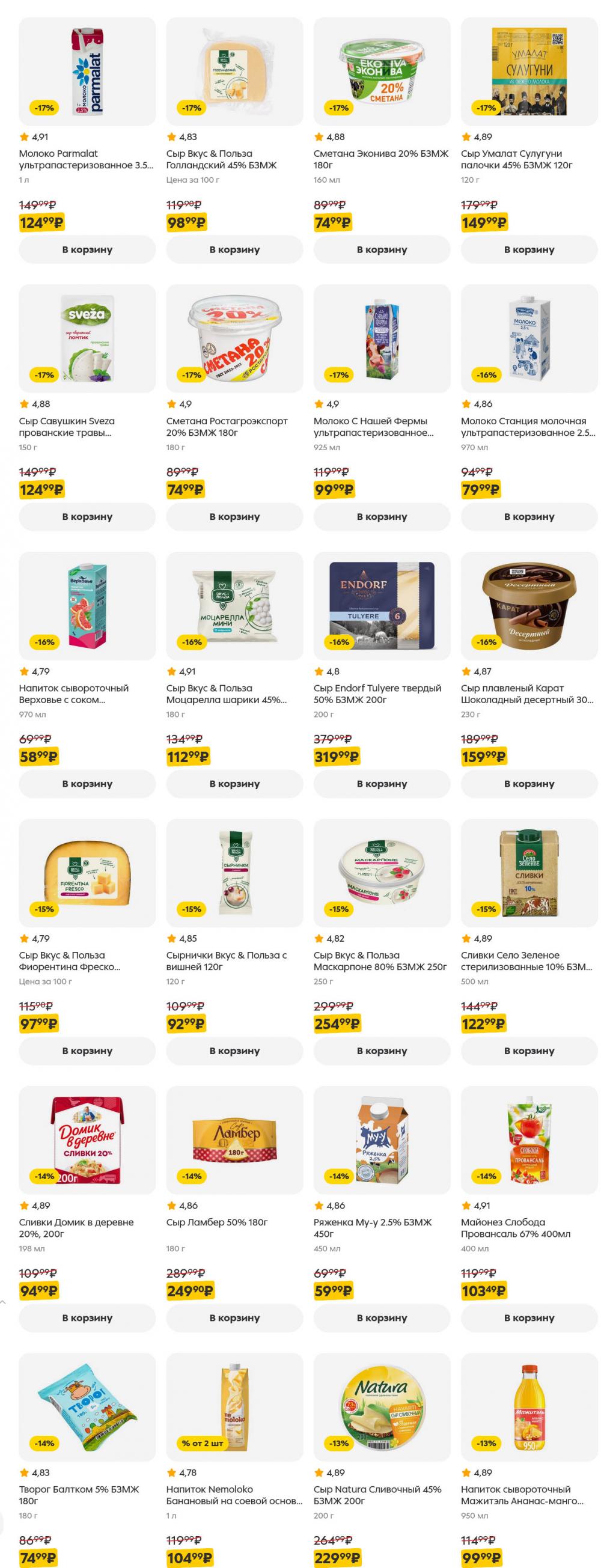 /pyaterochka_moskva_katalog5656 10 