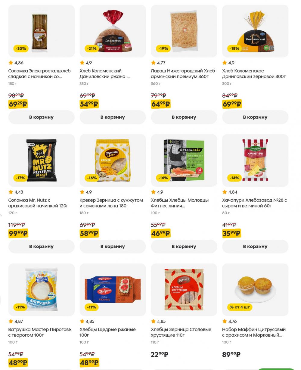 /pyaterochka_moskva_katalog5656 10 