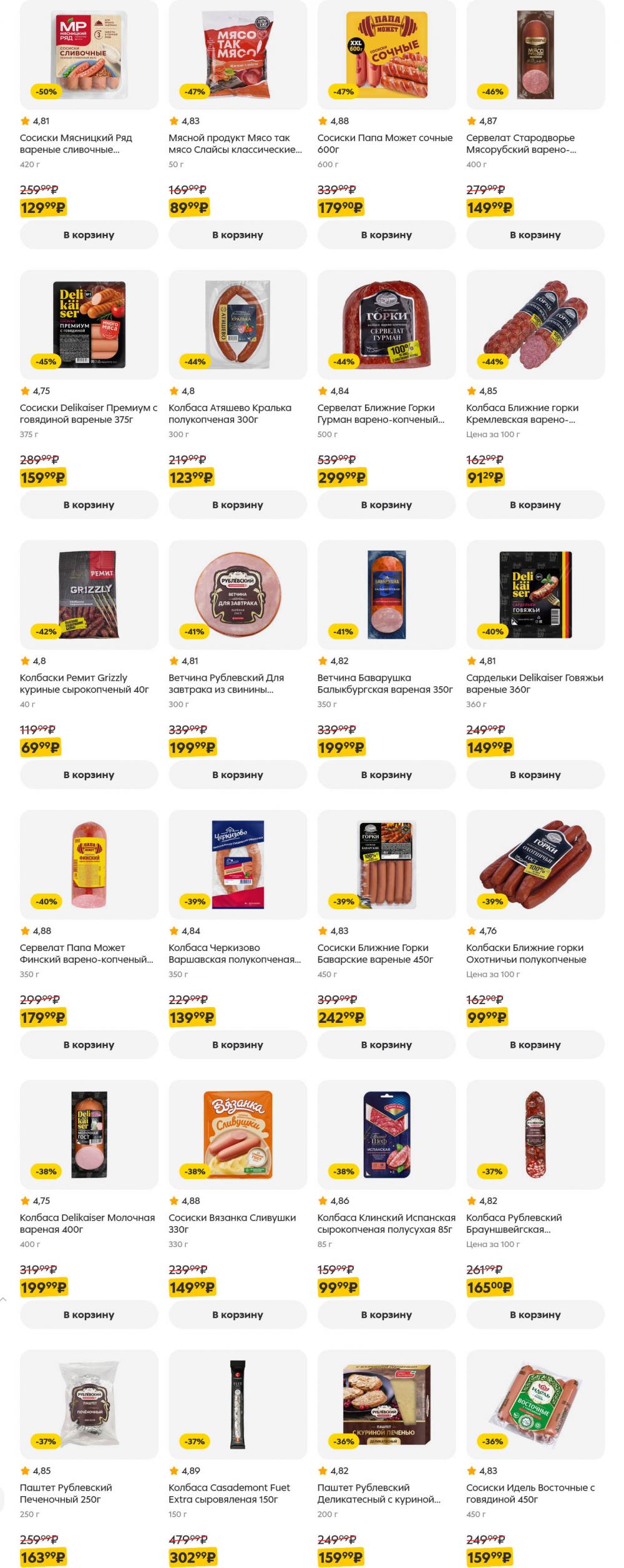 /pyaterochka_moskva_katalog5656 10 