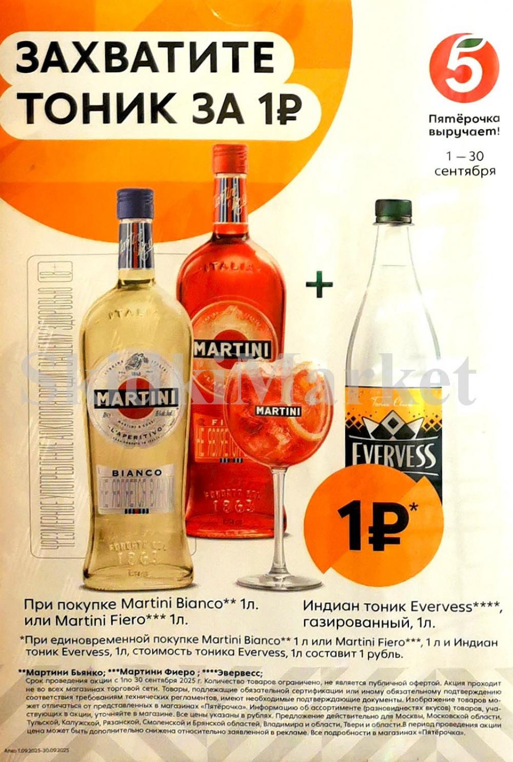 Pyaterochka Moskva Katalog95014