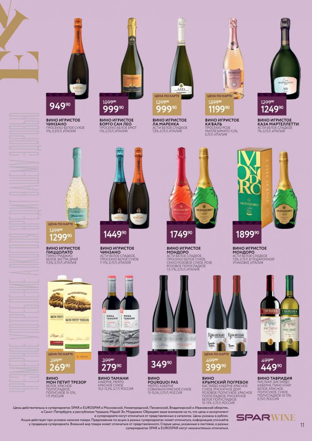 /spar_katalog_v002_moskve_45183 11 