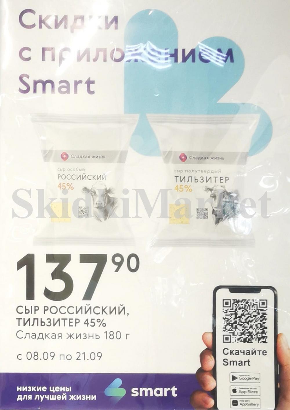 /akcii_v_smart_216 10 