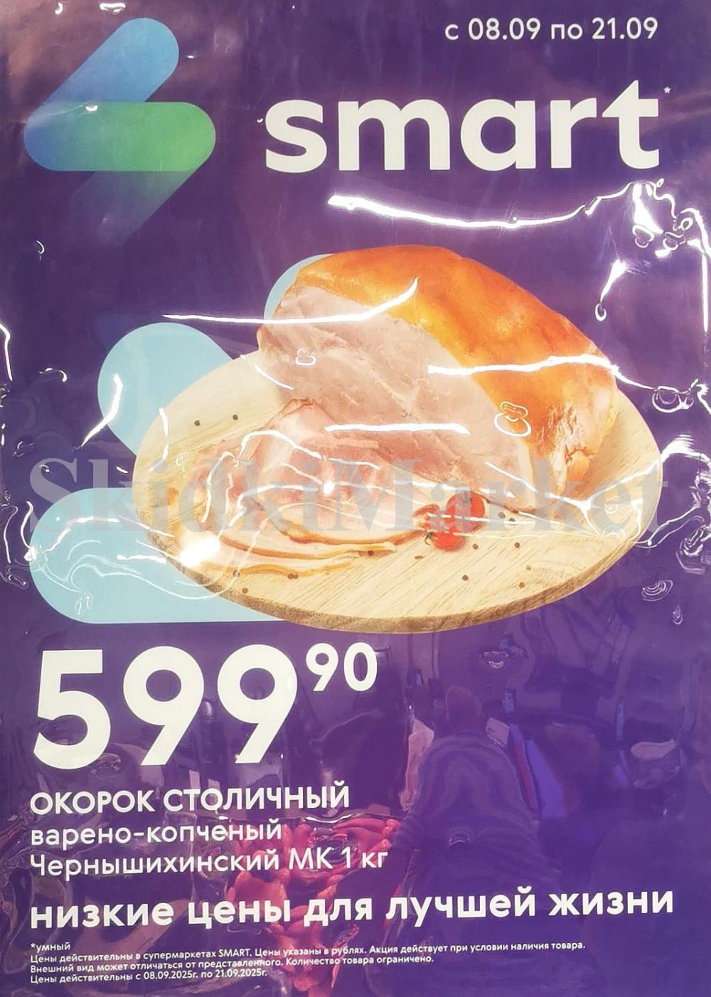 /akcii_v_smart_216 10 