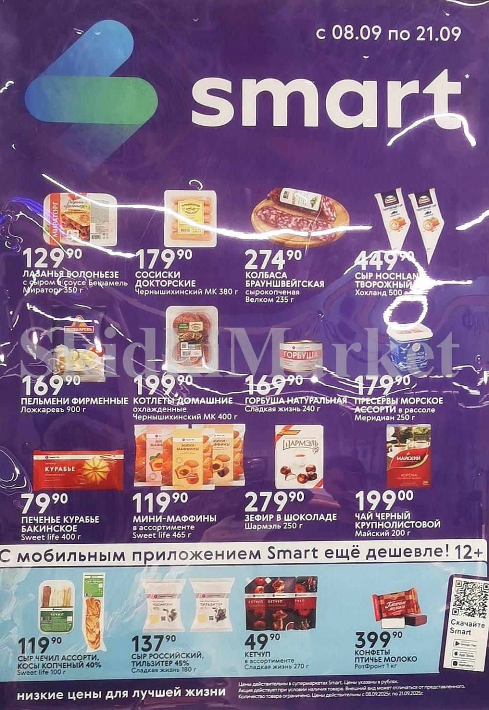 /akcii_v_smart_216 10 