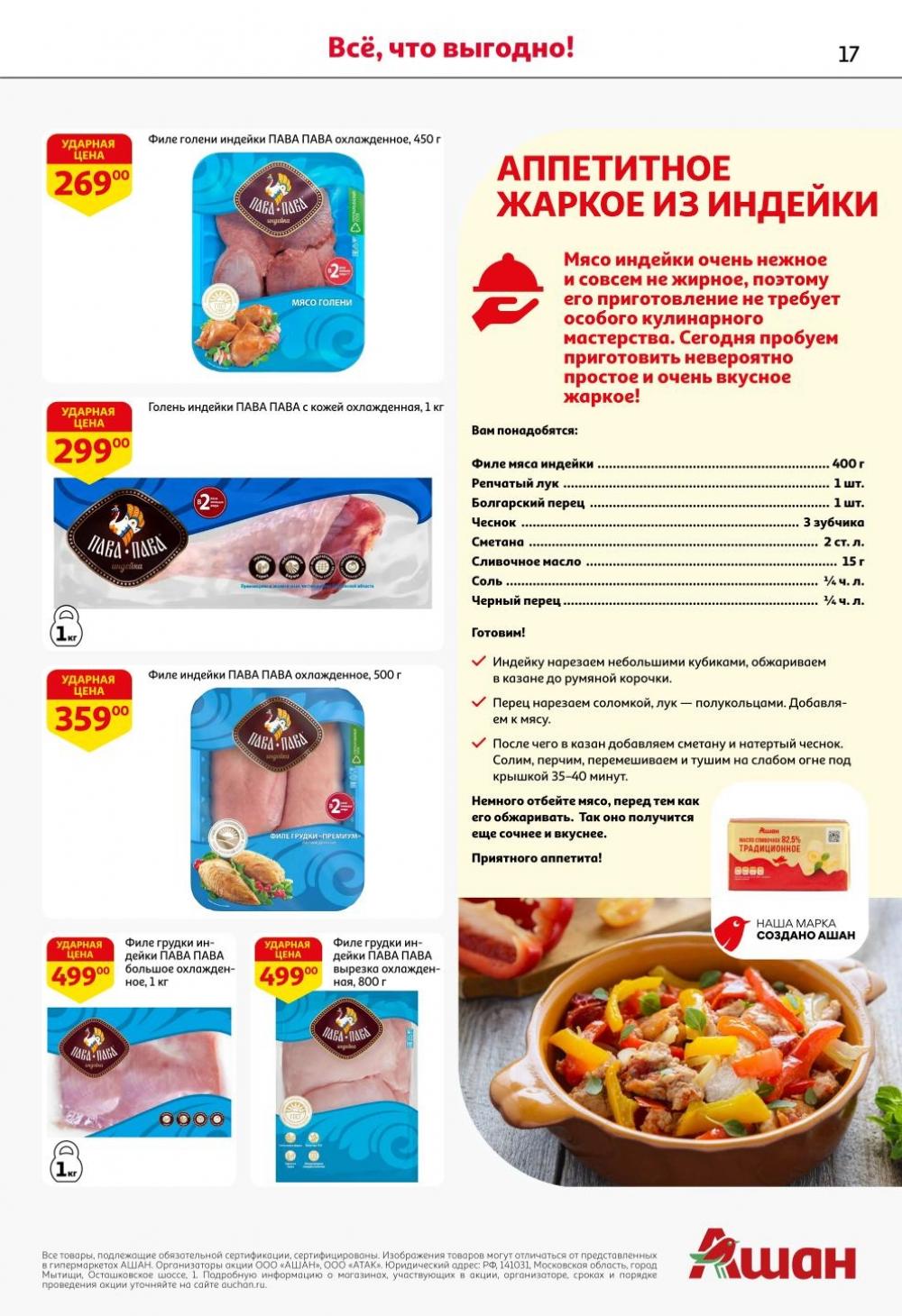 /ashan002_katalog445842 17 
