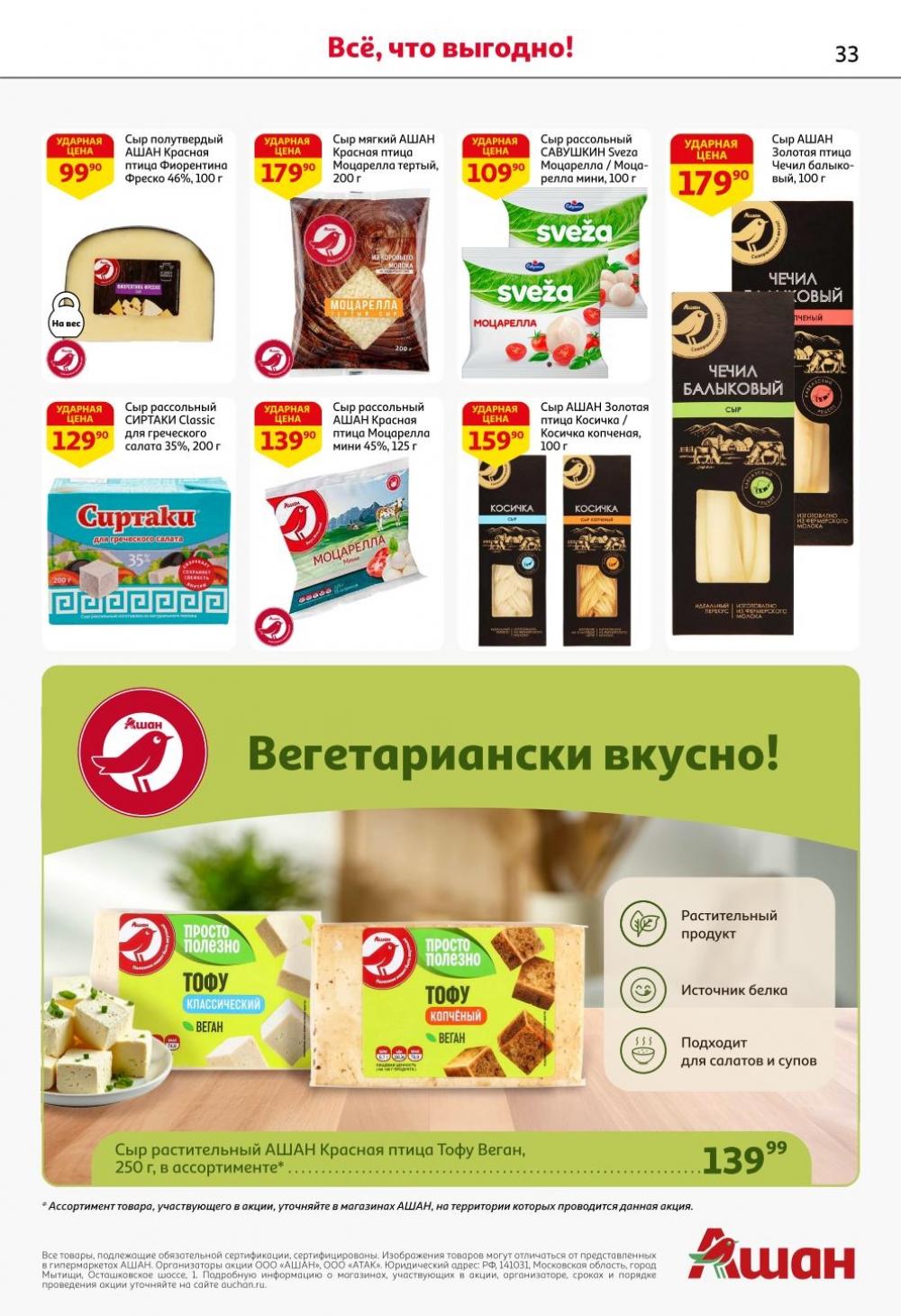 /ashan002_katalog445842 33 