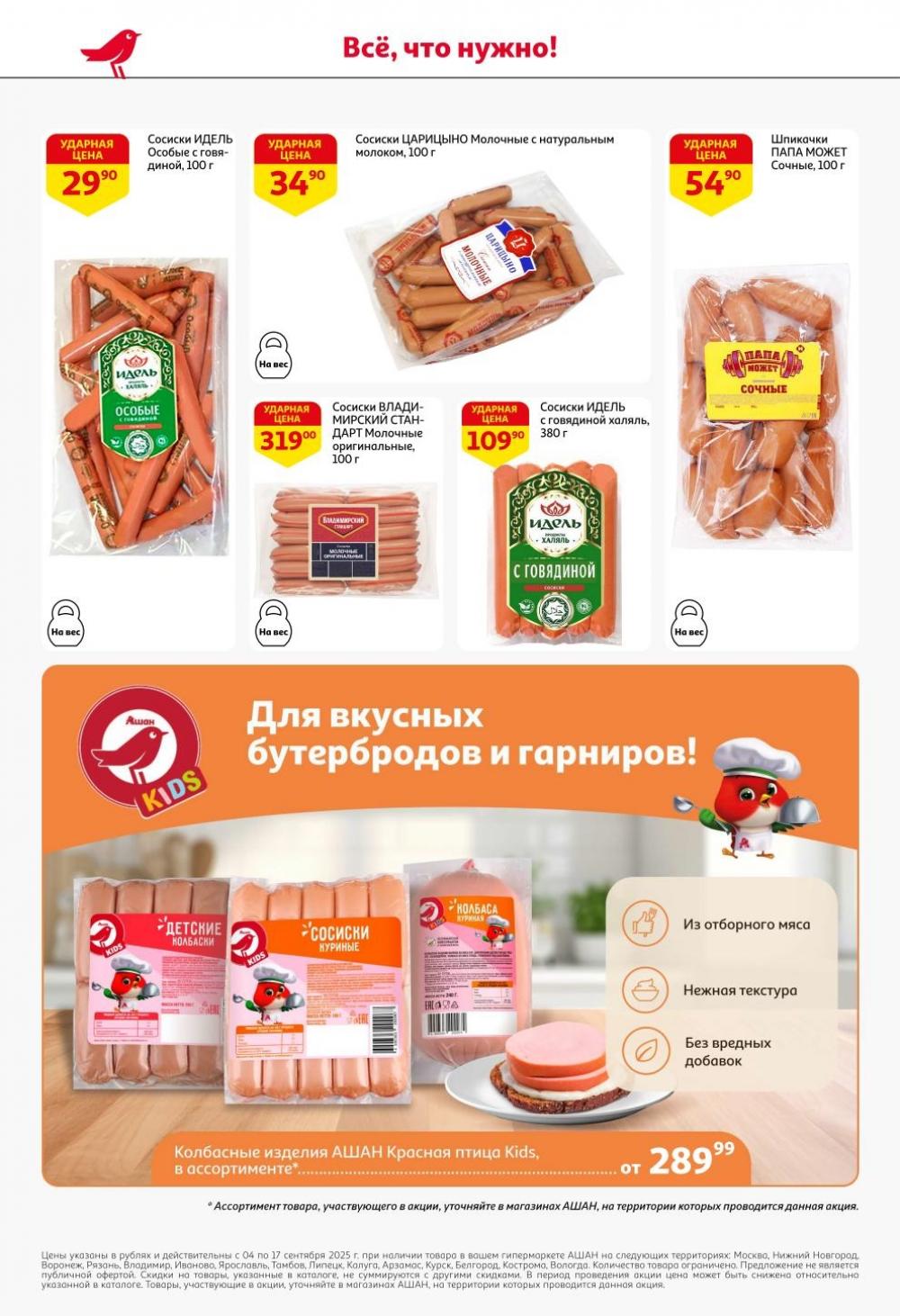 /ashan002_katalog445842 36 
