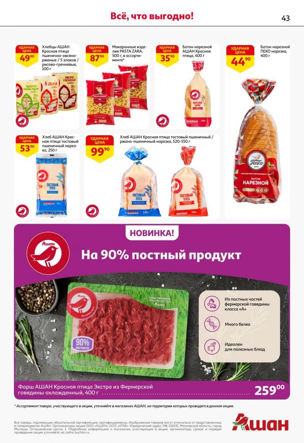 /ashan002_katalog445842 43 