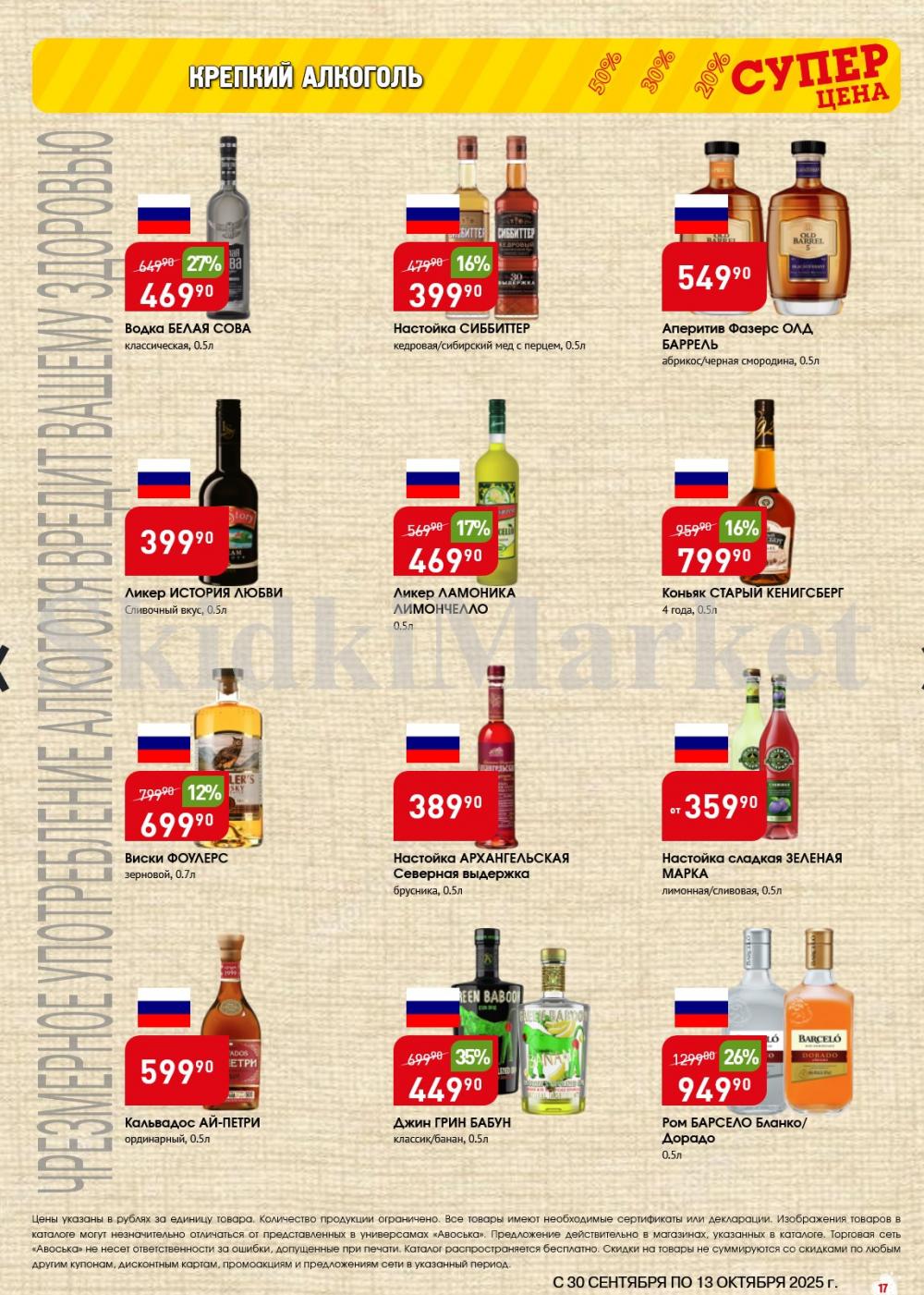 /avoska_ceni_v_moskve3600 17 