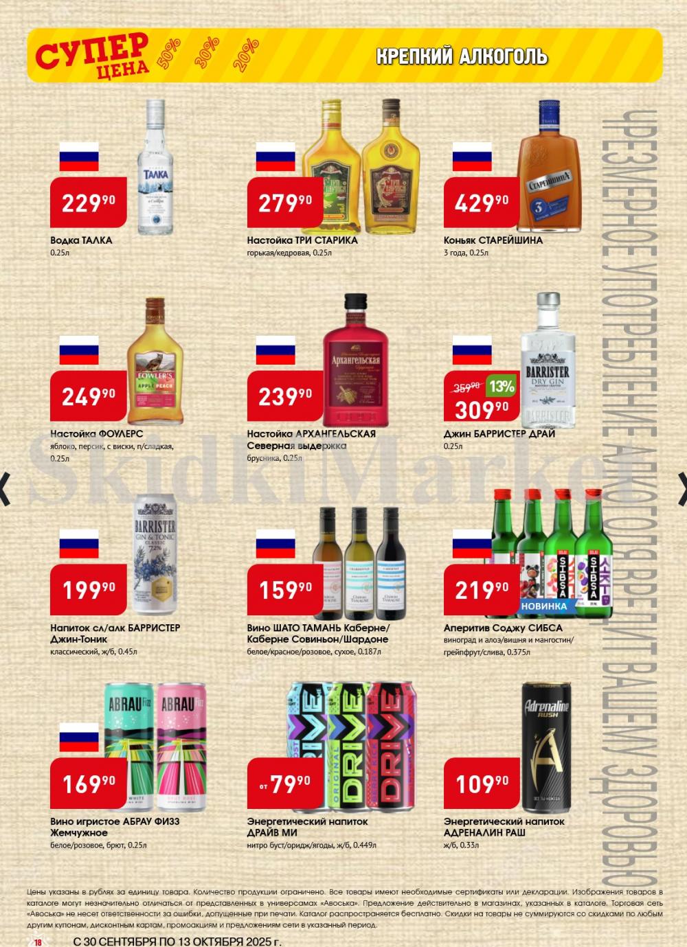 /avoska_ceni_v_moskve3600 18 