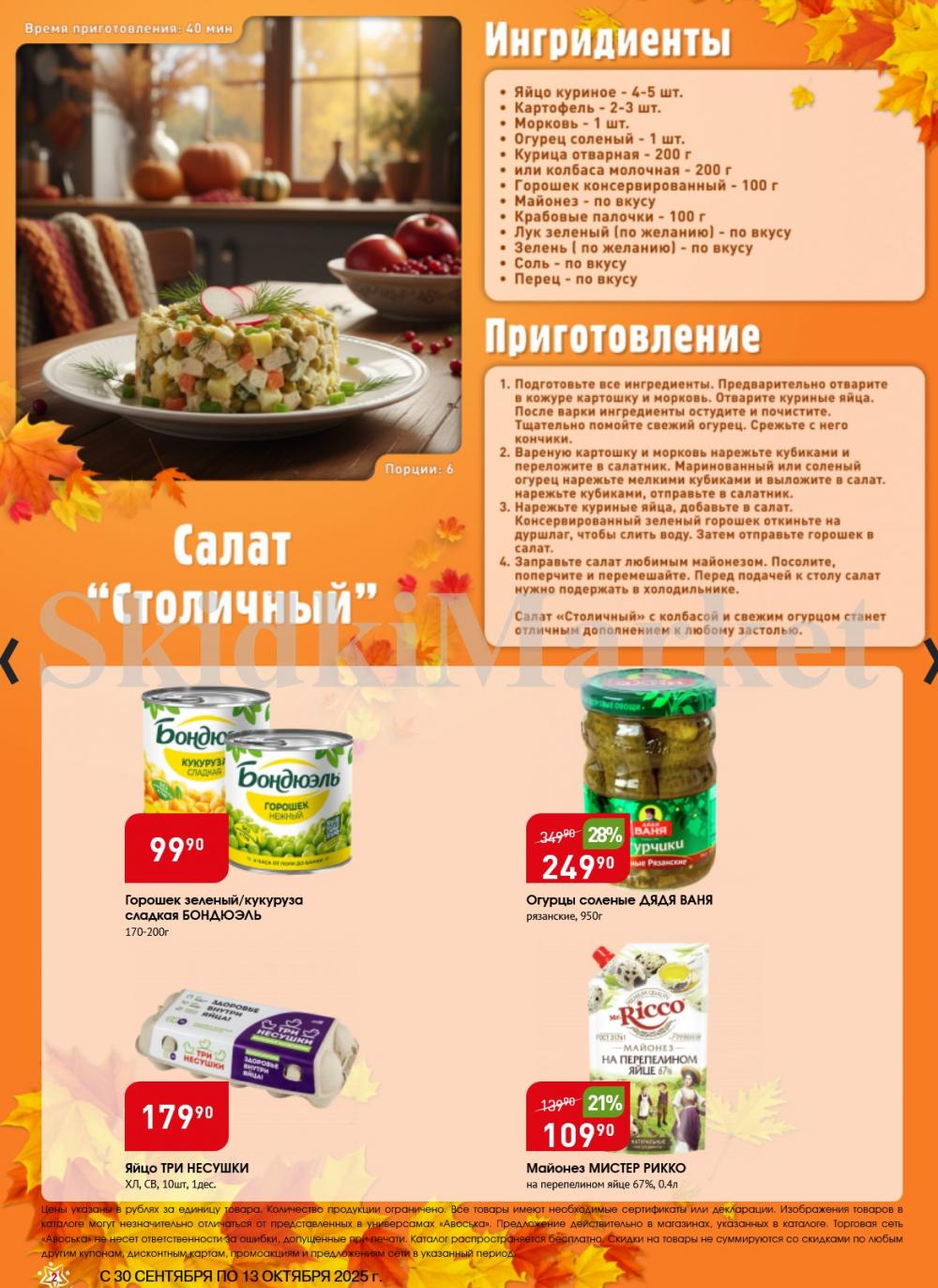 /avoska_ceni_v_moskve3600 10 