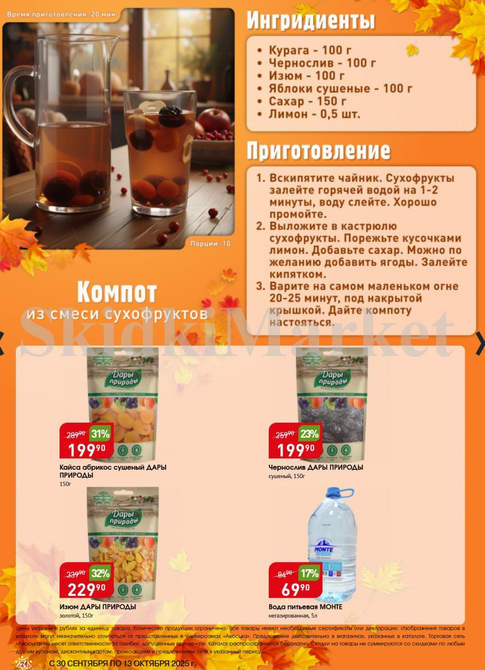/avoska_ceni_v_moskve3600 24 