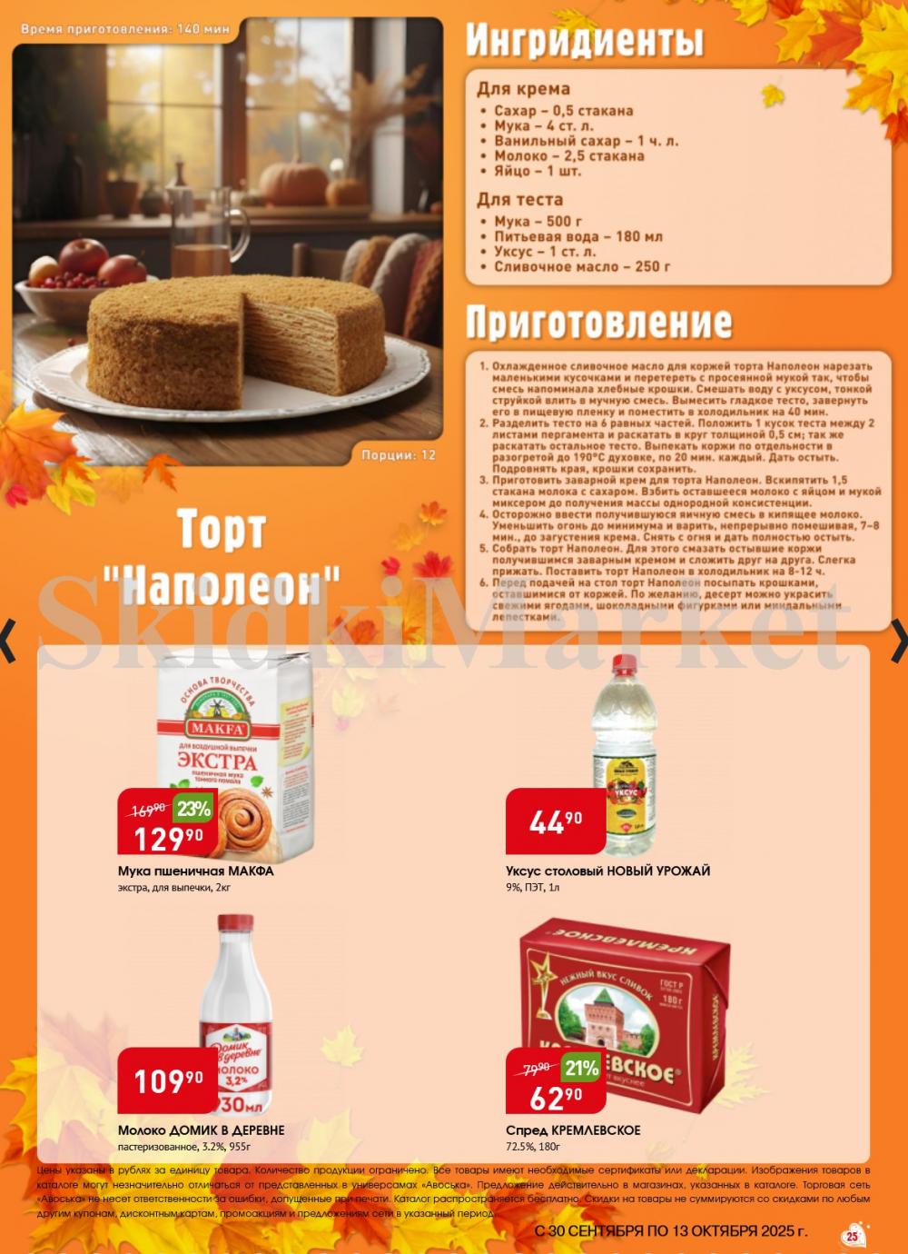 /avoska_ceni_v_moskve3600 25 