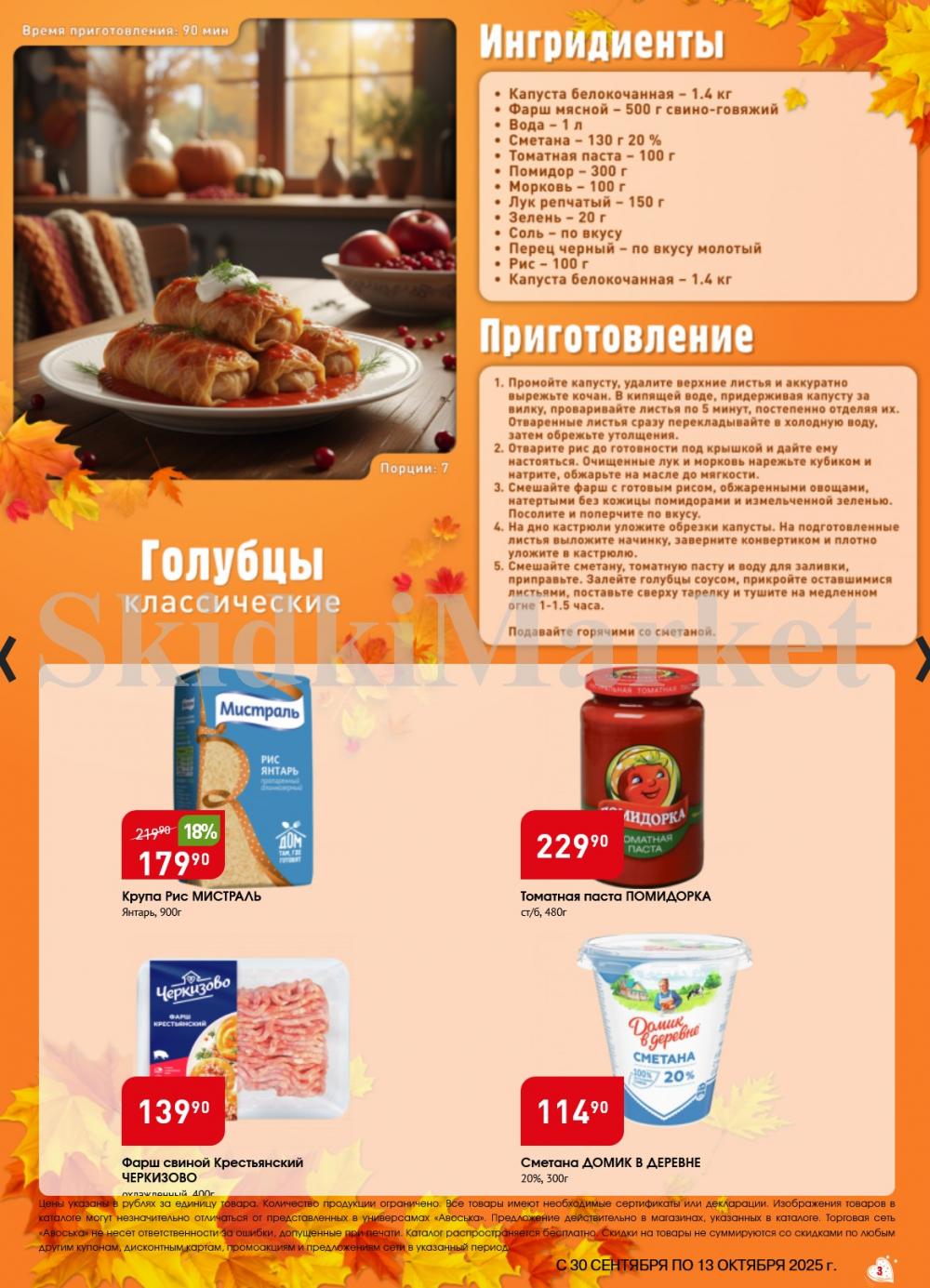 /avoska_ceni_v_moskve3600 10 
