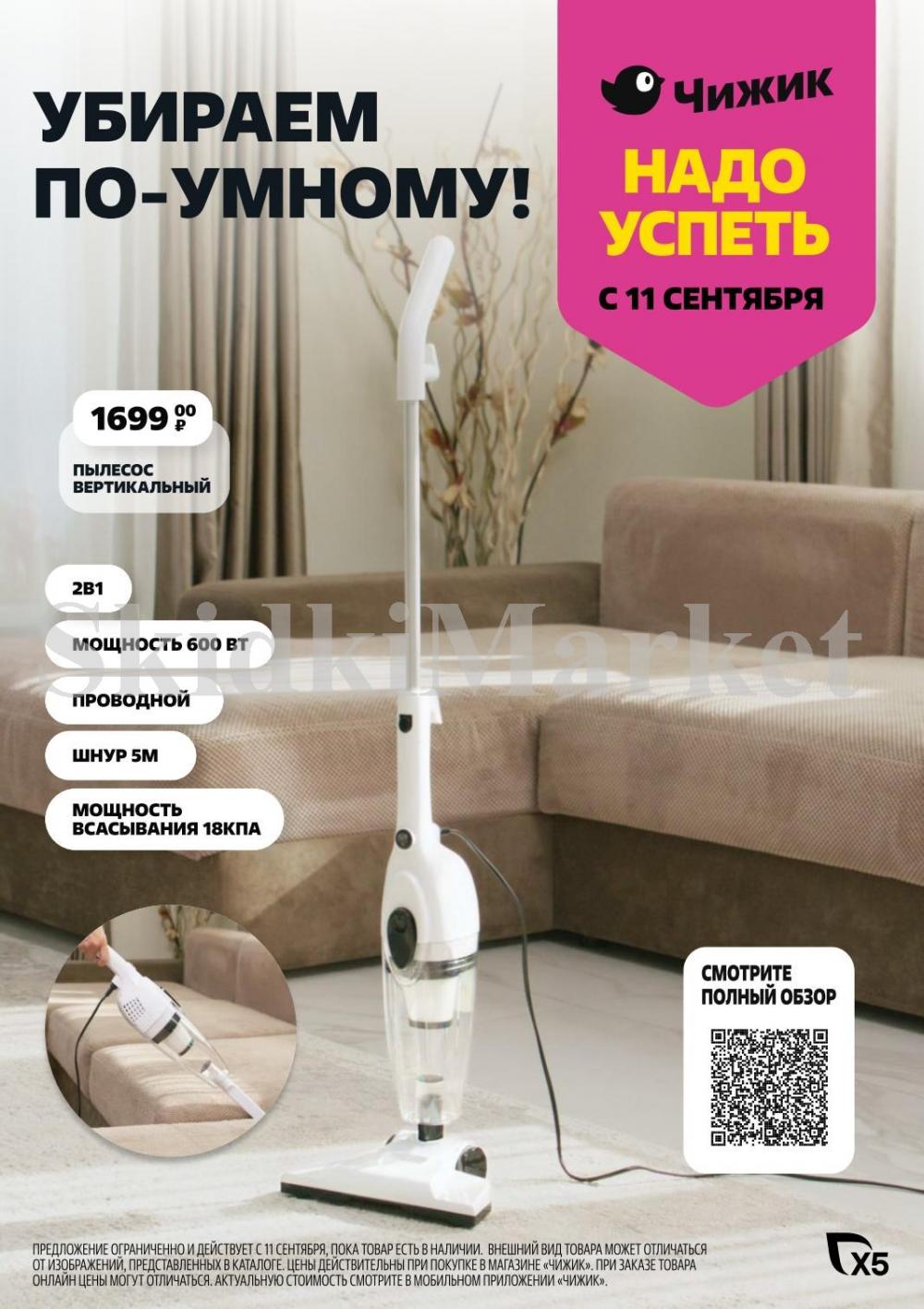 /chigik_skidki_051811 10 