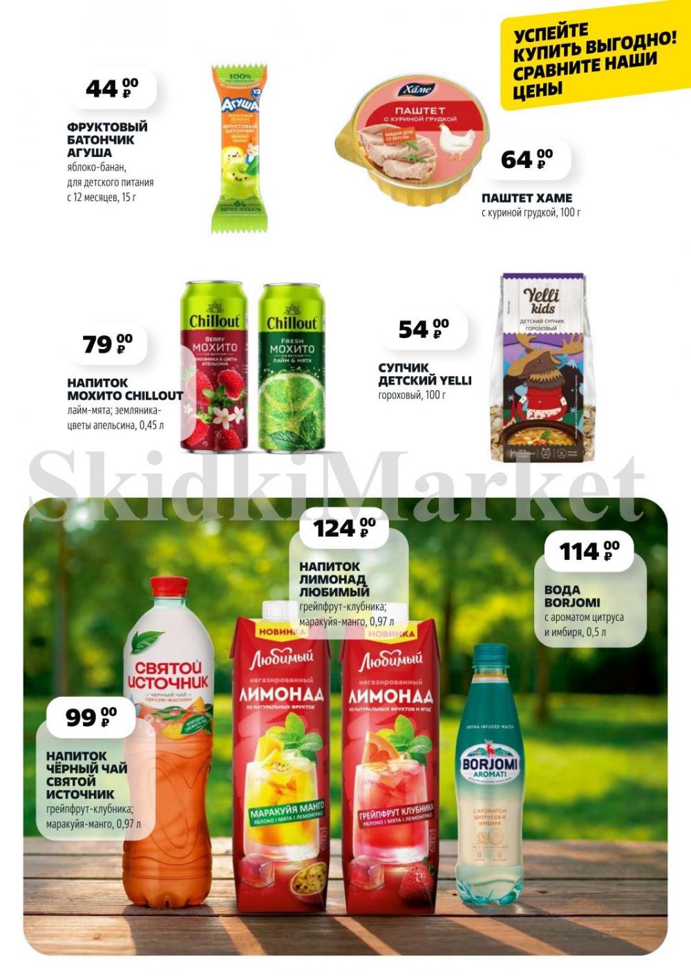 /chigik_skidki_051811 10 