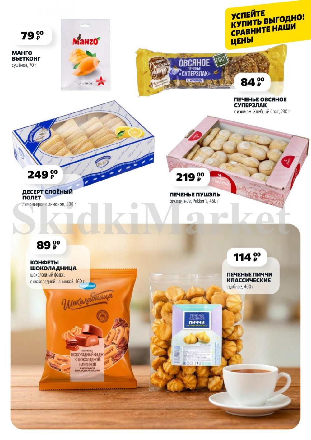 /chigik_skidki_051811 10 
