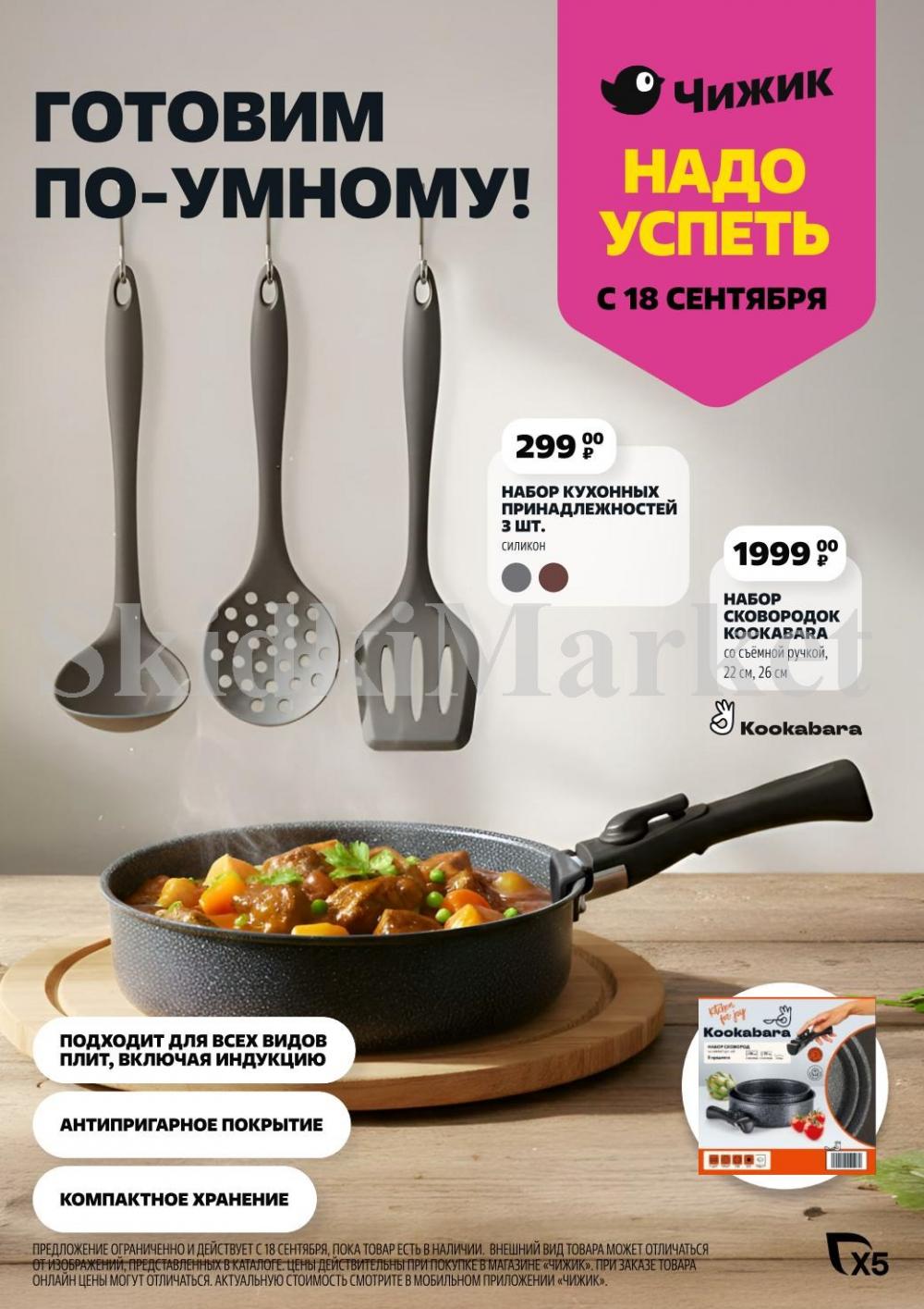 /chigik_skidki_051812 10 
