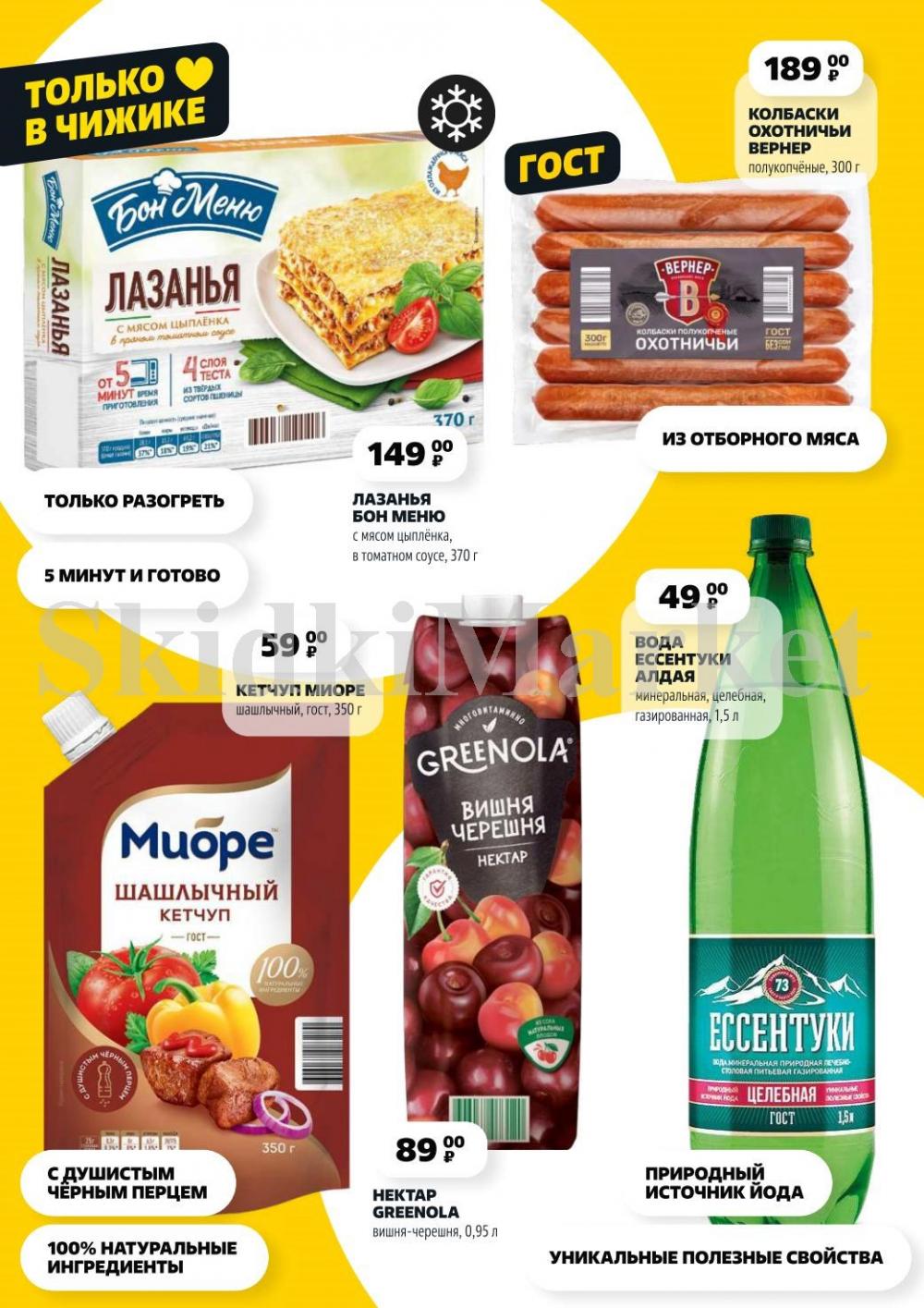 /chigik_skidki_051812 10 