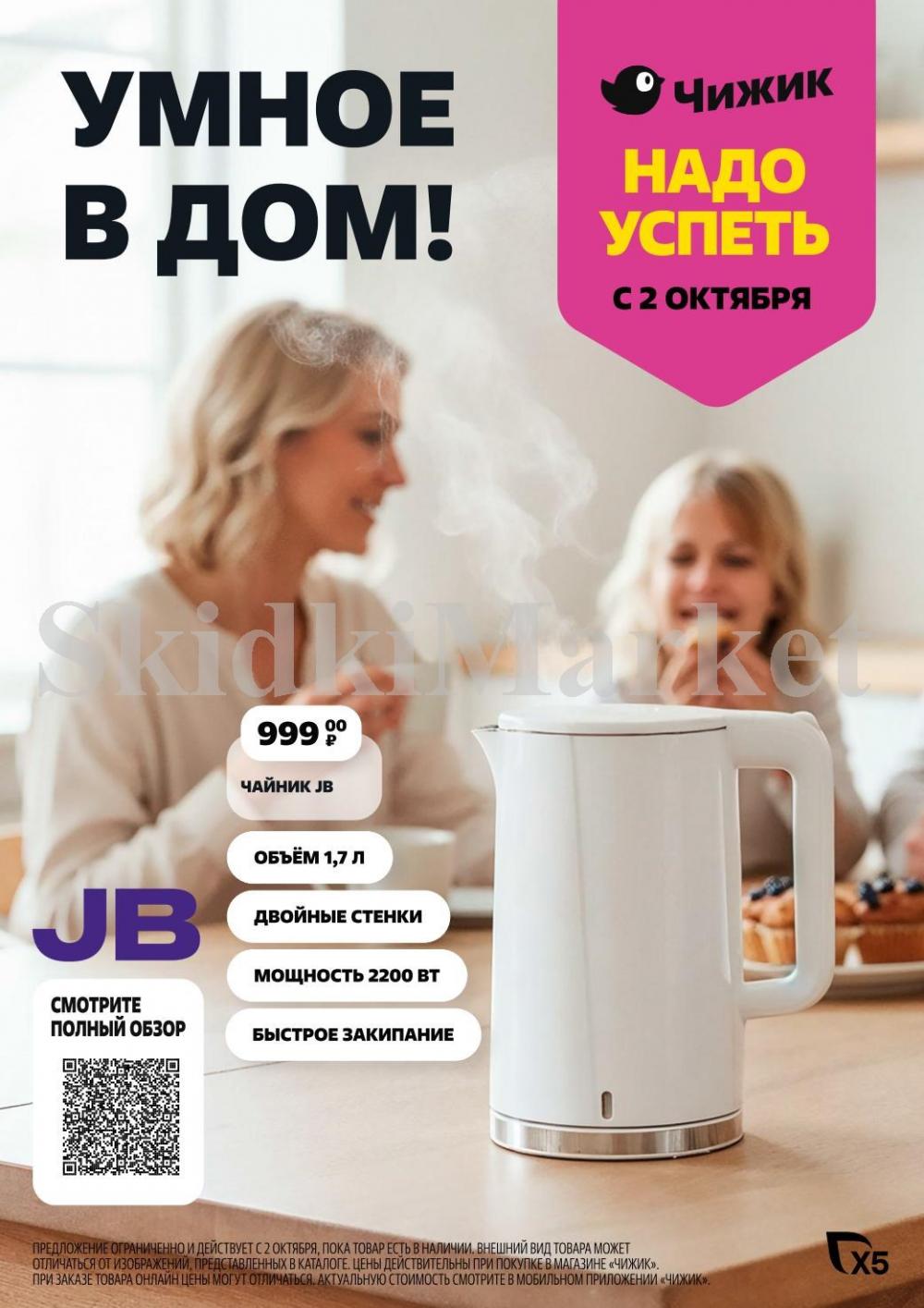 /chigik_skidki_051814 10 