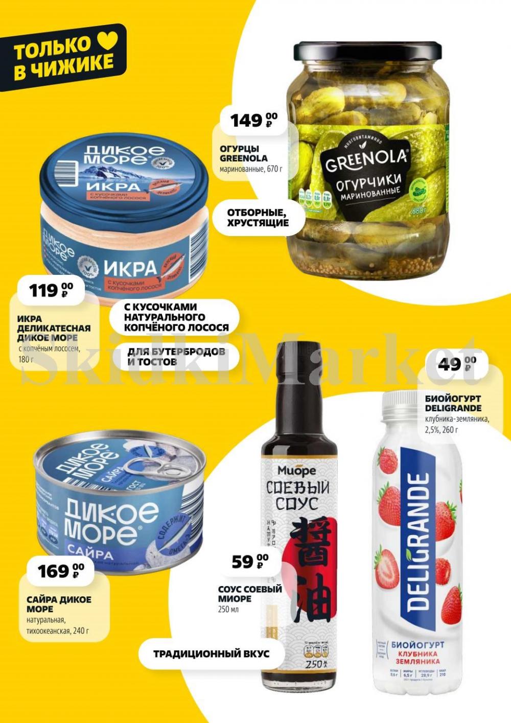 /chigik_skidki_051814 10 