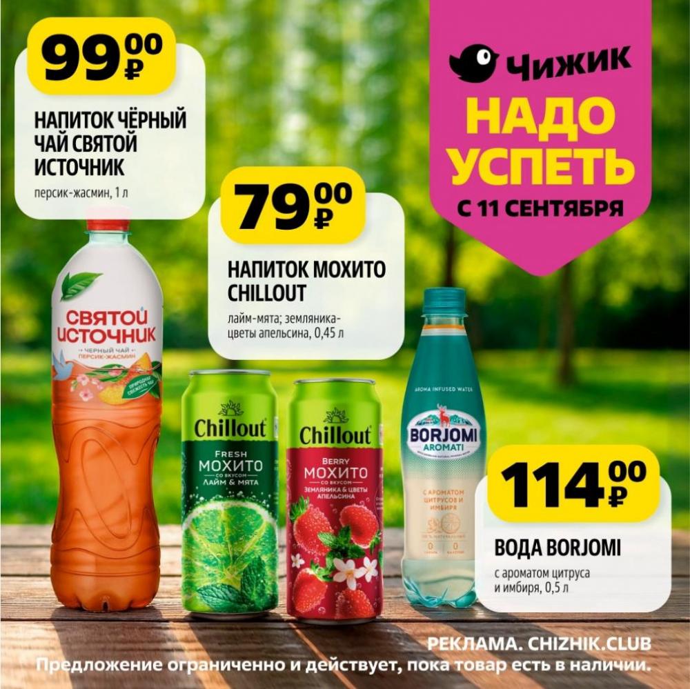 /chigik_skidki_151805 10 