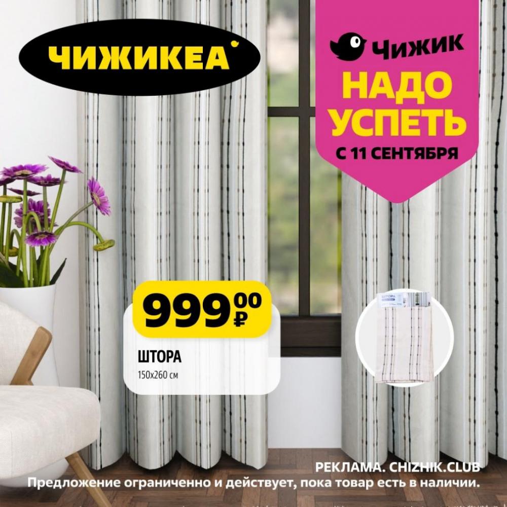 /chigik_skidki_151805 10 
