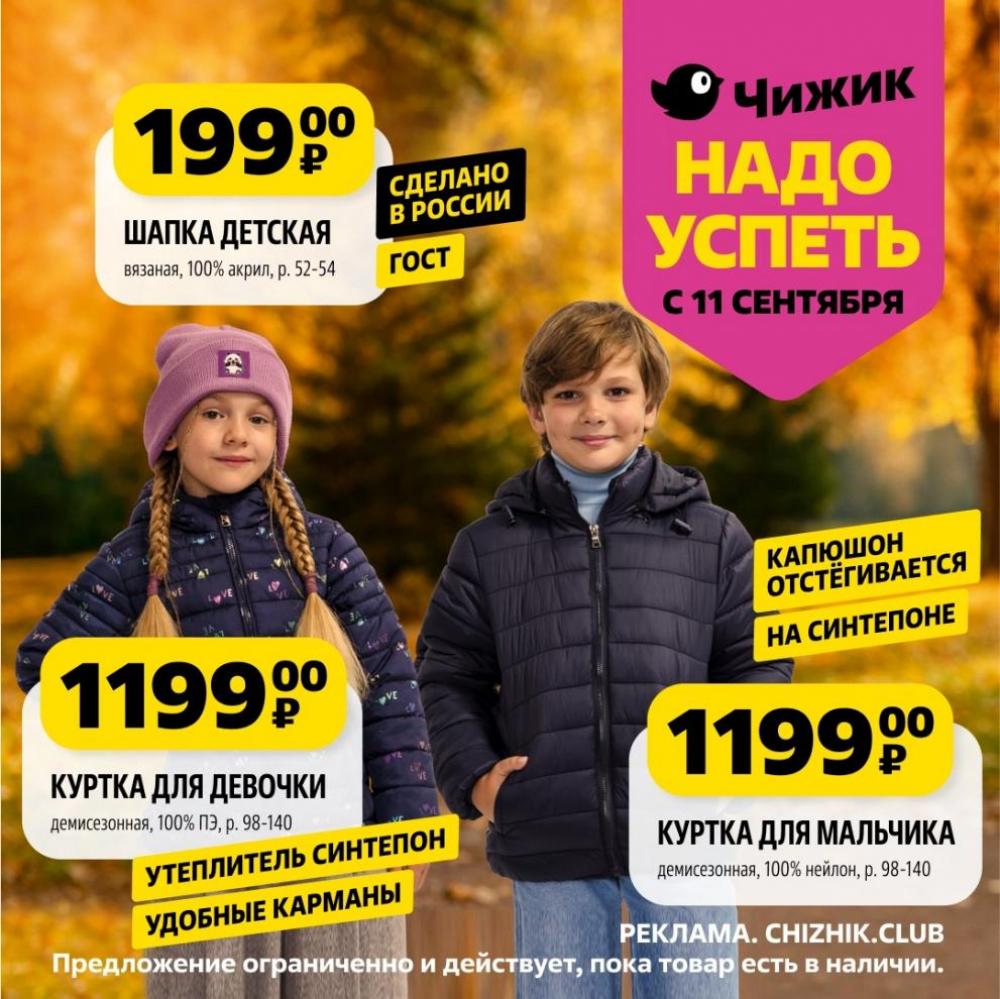 /chigik_skidki_151805 10 