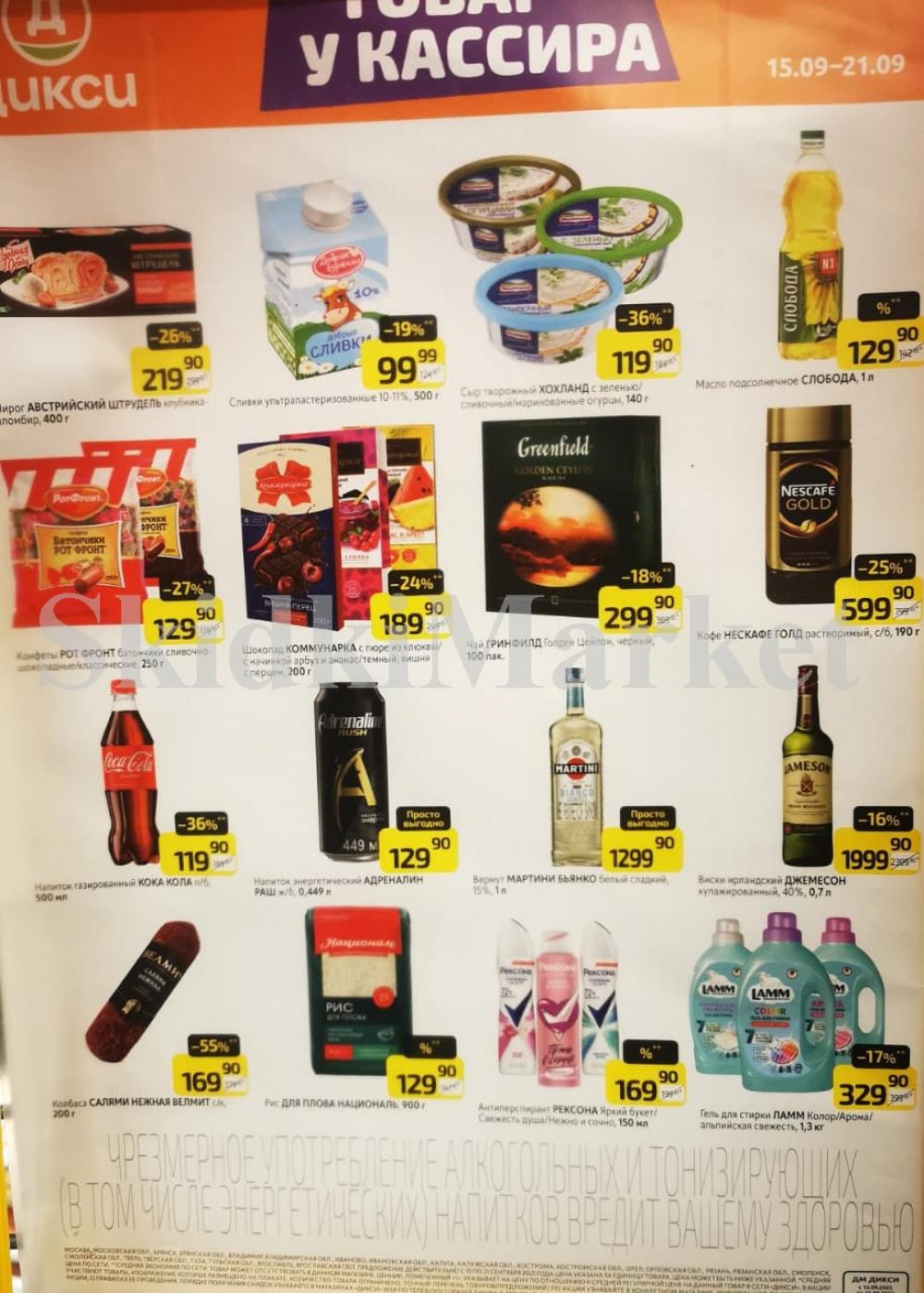 Diksi Katalog V Moskve1685