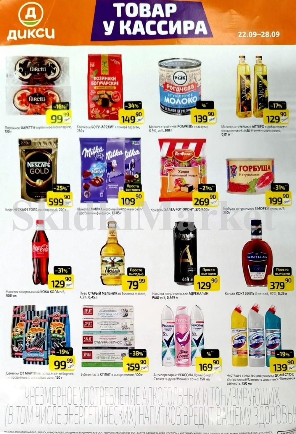 Diksi Katalog V Moskve1686