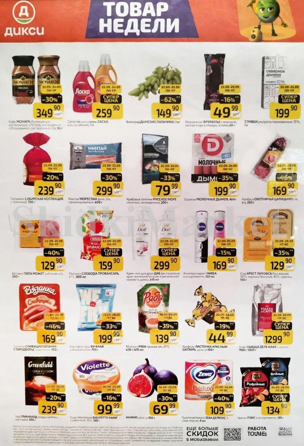 Diksi Katalog V Moskve5076