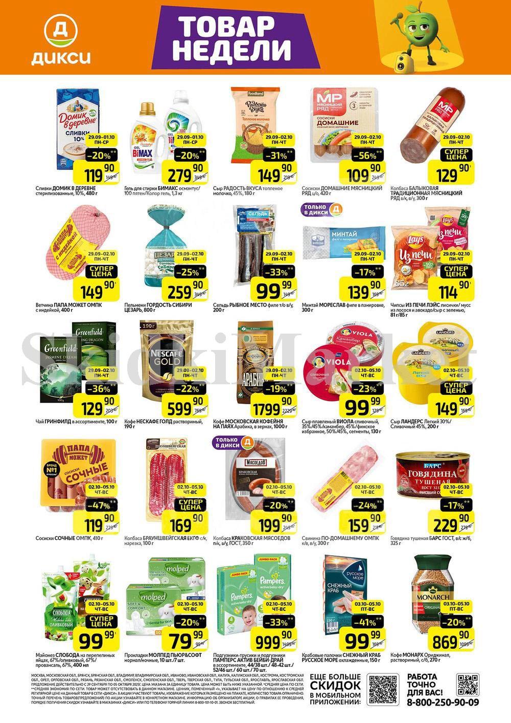 Diksi Katalog V Moskve5077