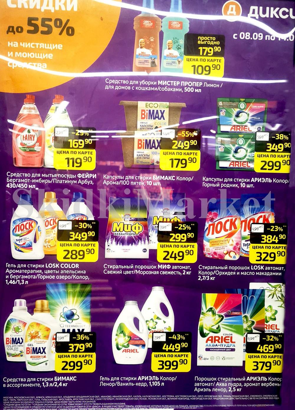 Diksi Katalog V Moskve7614