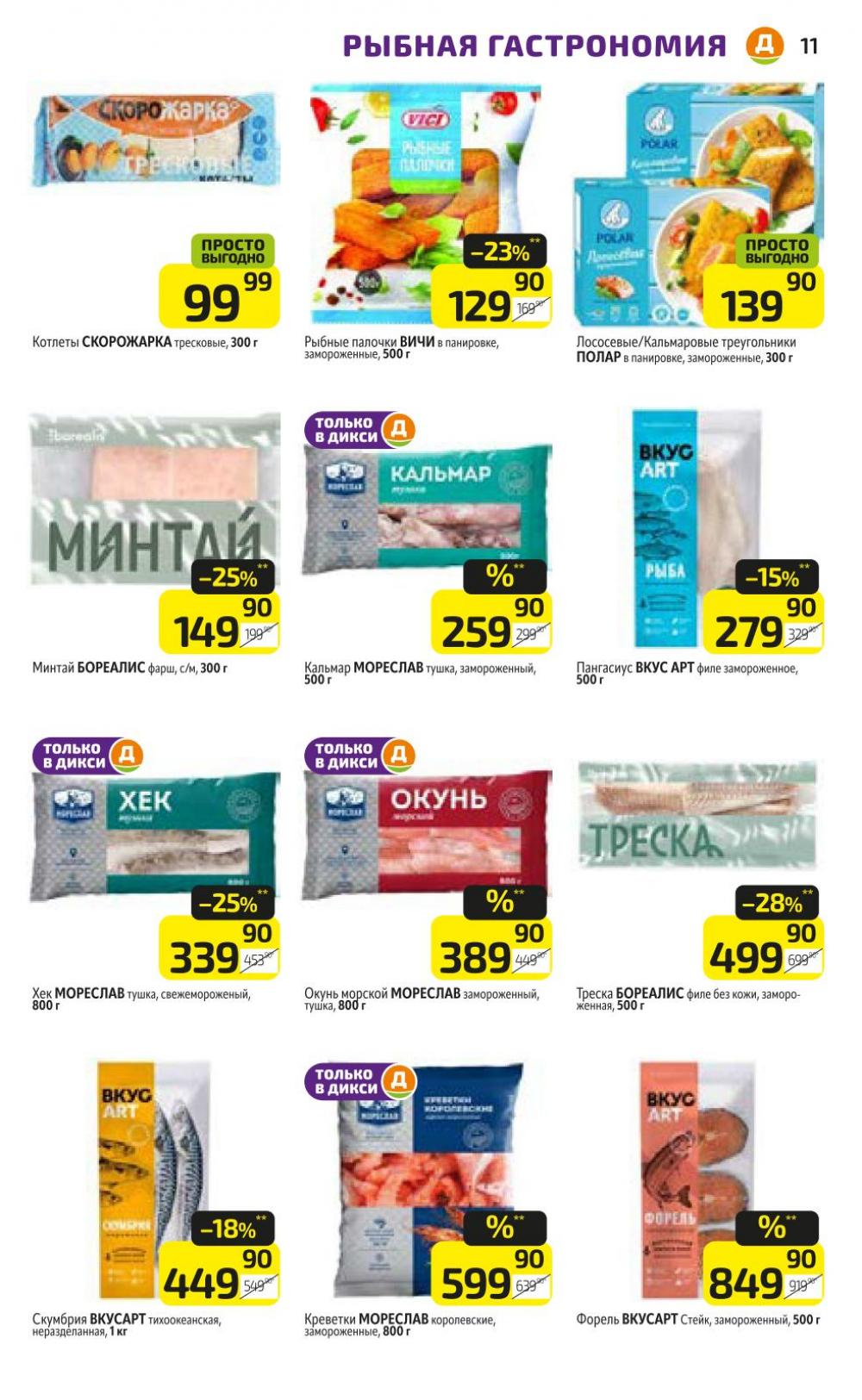 /diksi_katalog_v_moskve792 11 