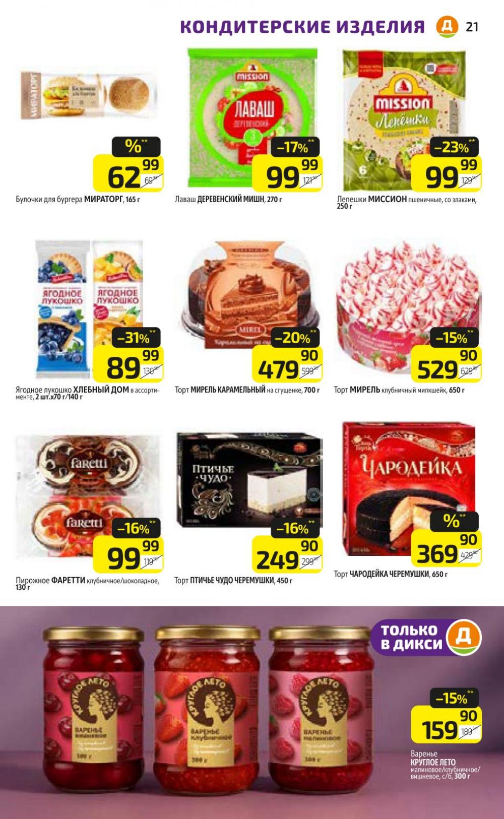 /diksi_katalog_v_moskve792 21 