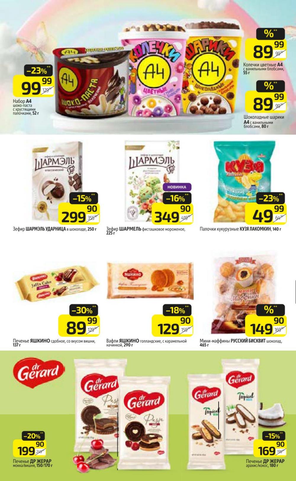 /diksi_katalog_v_moskve792 22 