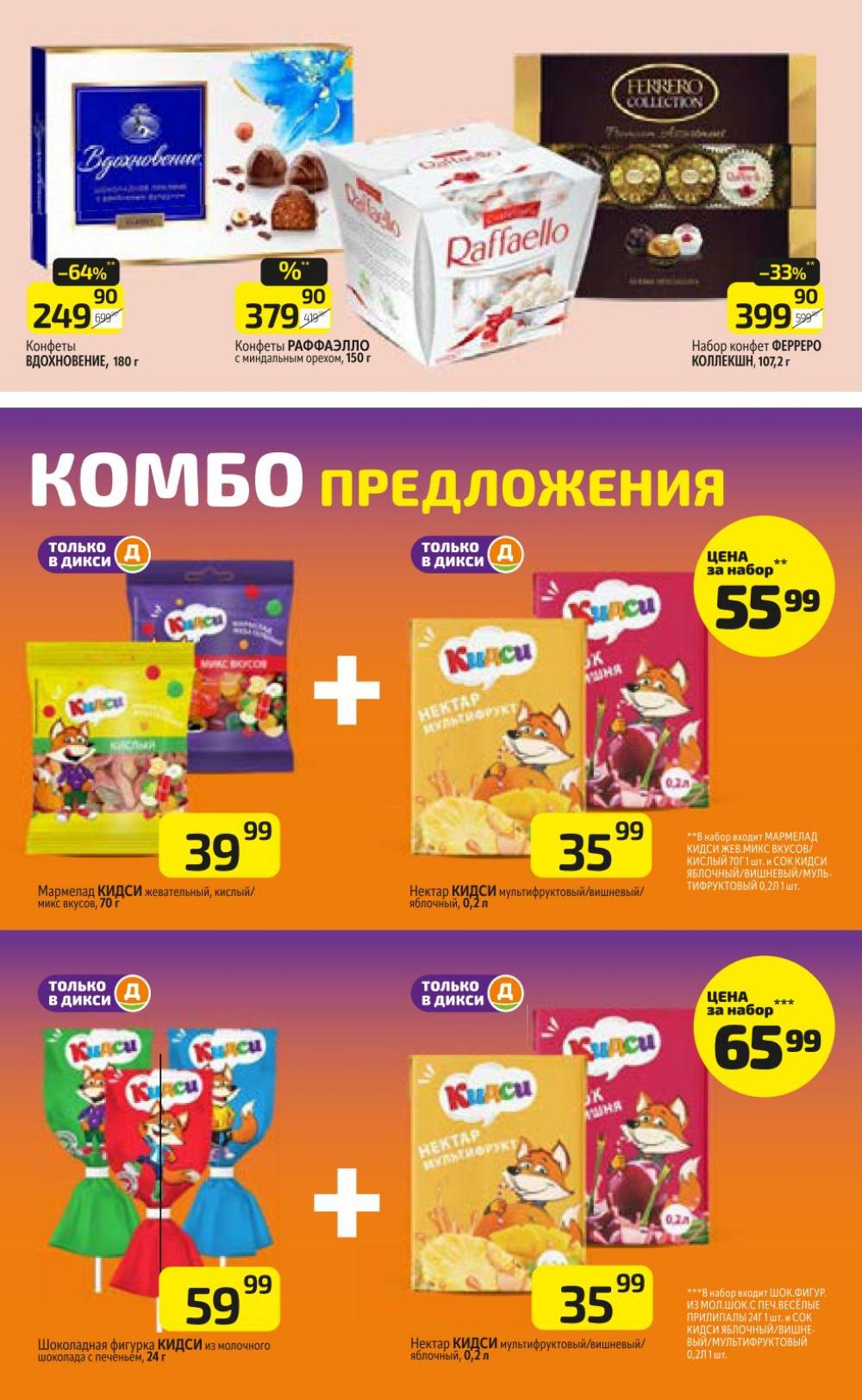 /diksi_katalog_v_moskve792 23 