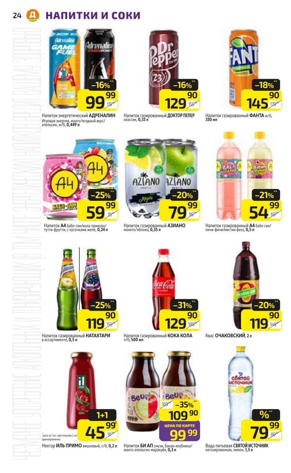 /diksi_katalog_v_moskve792 24 