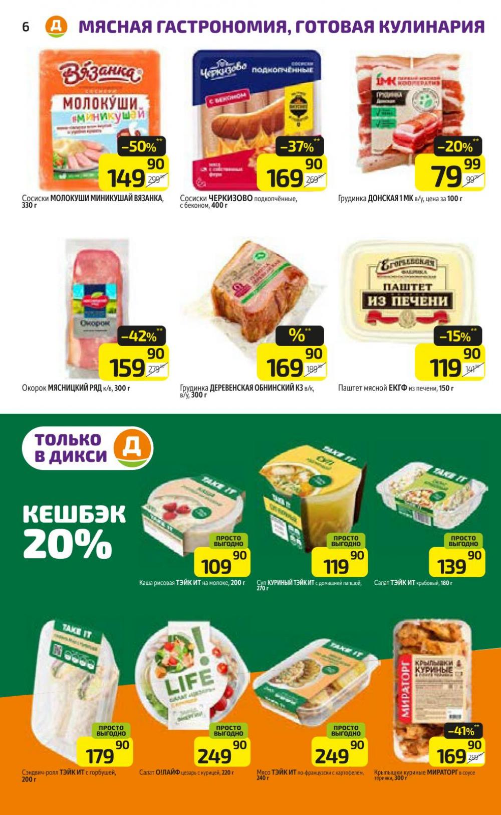 /diksi_katalog_v_moskve792 10 