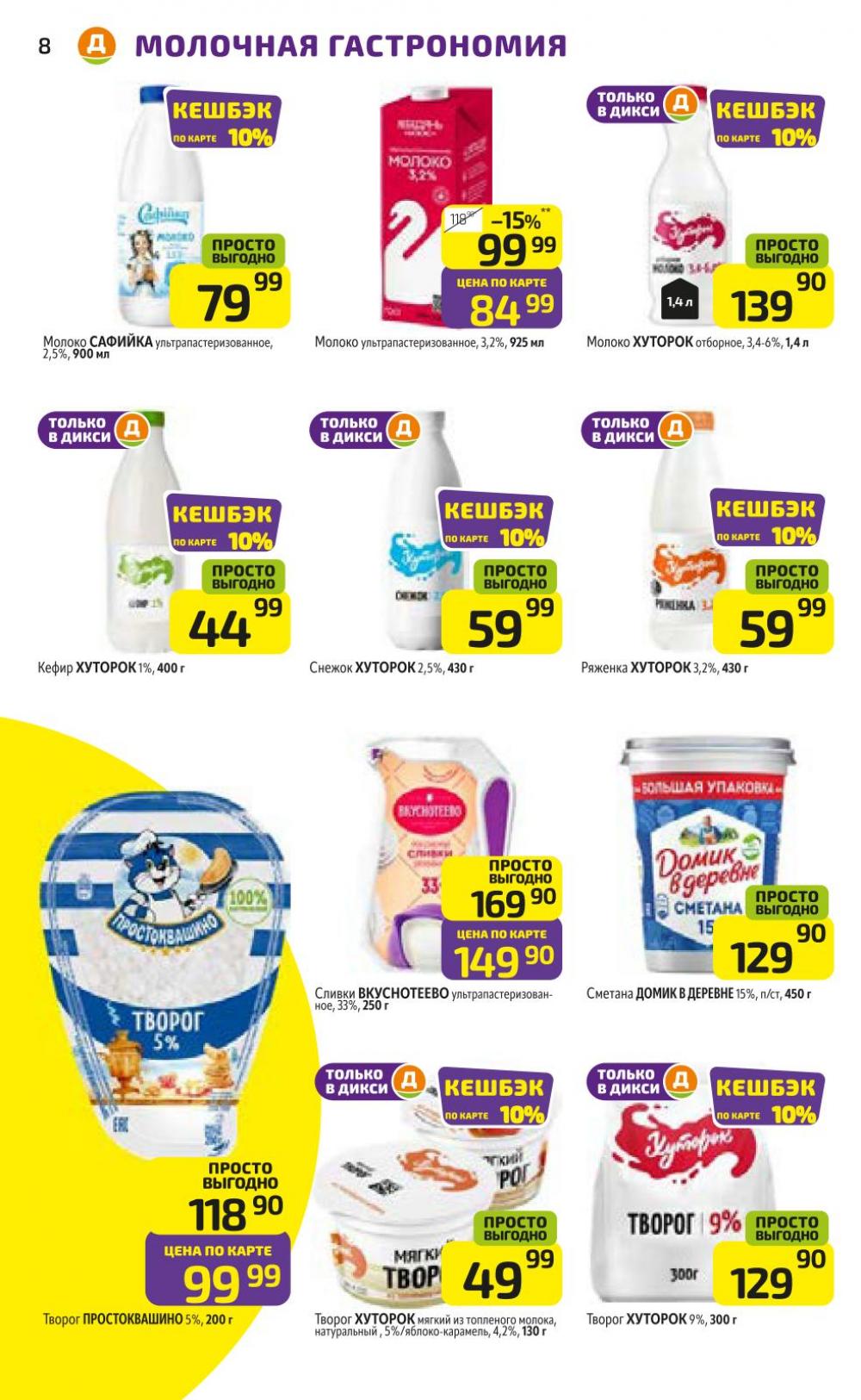 /diksi_katalog_v_moskve792 10 