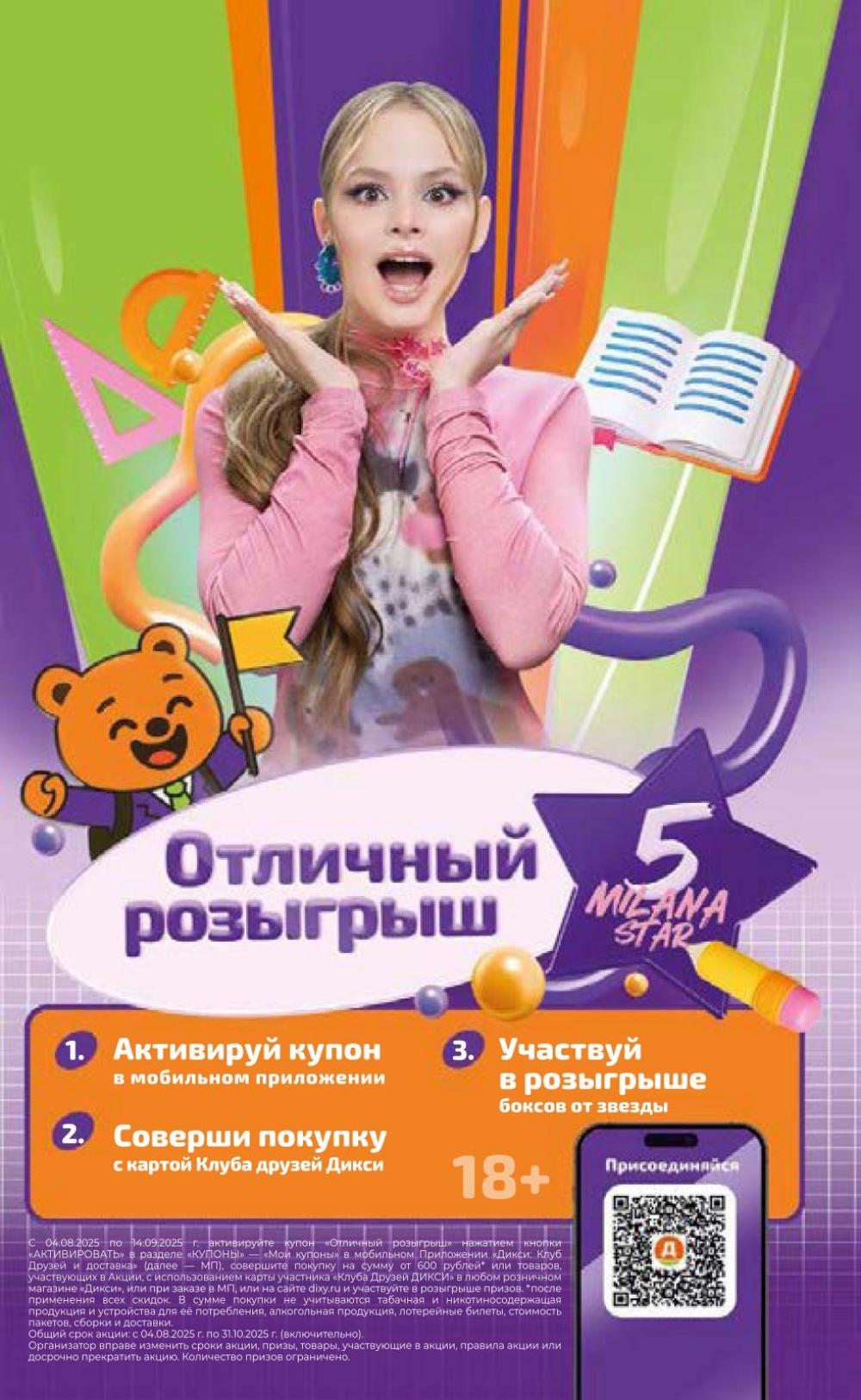 /diksi_katalog_v_moskve794 16 