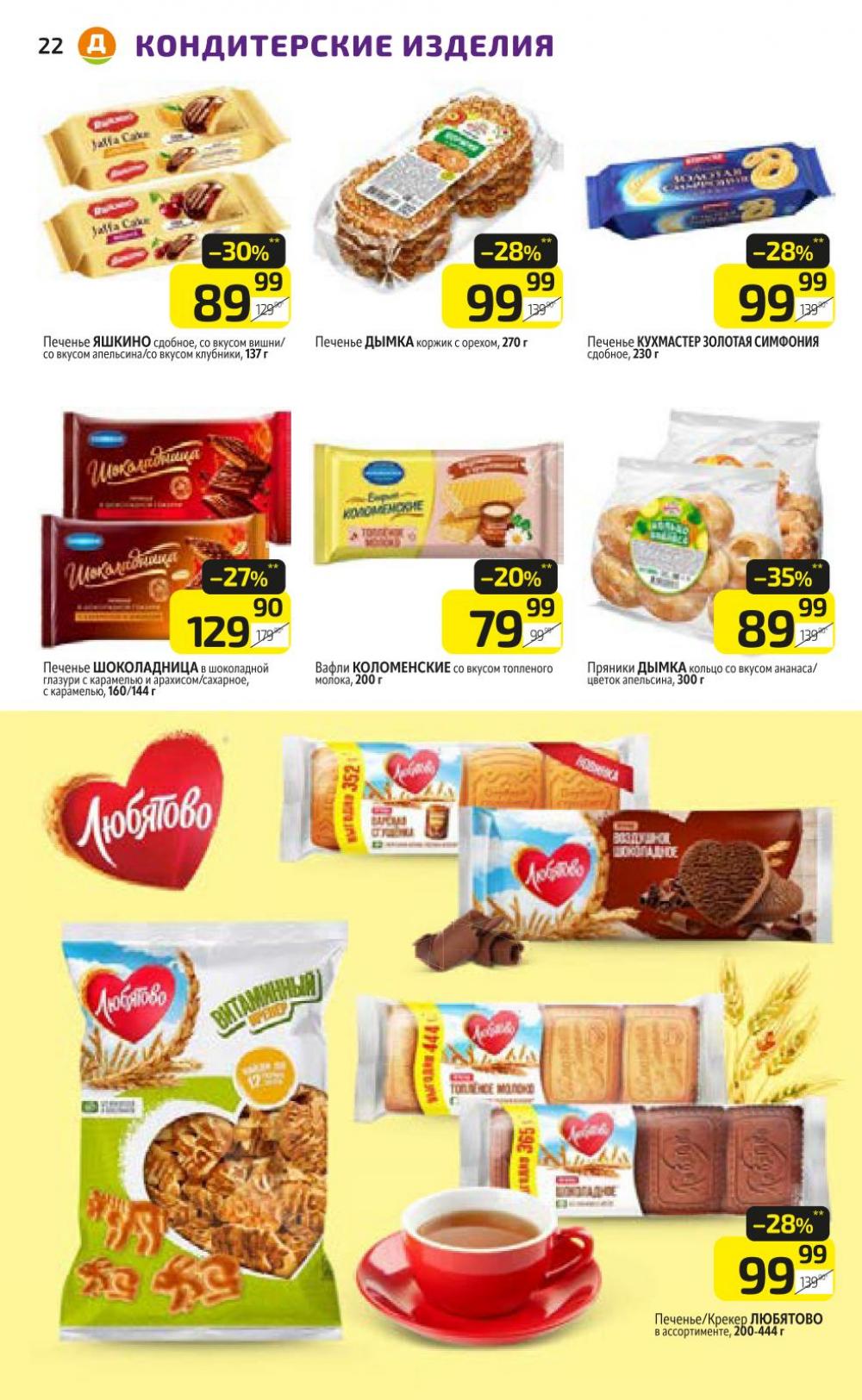 /diksi_katalog_v_moskve794 22 