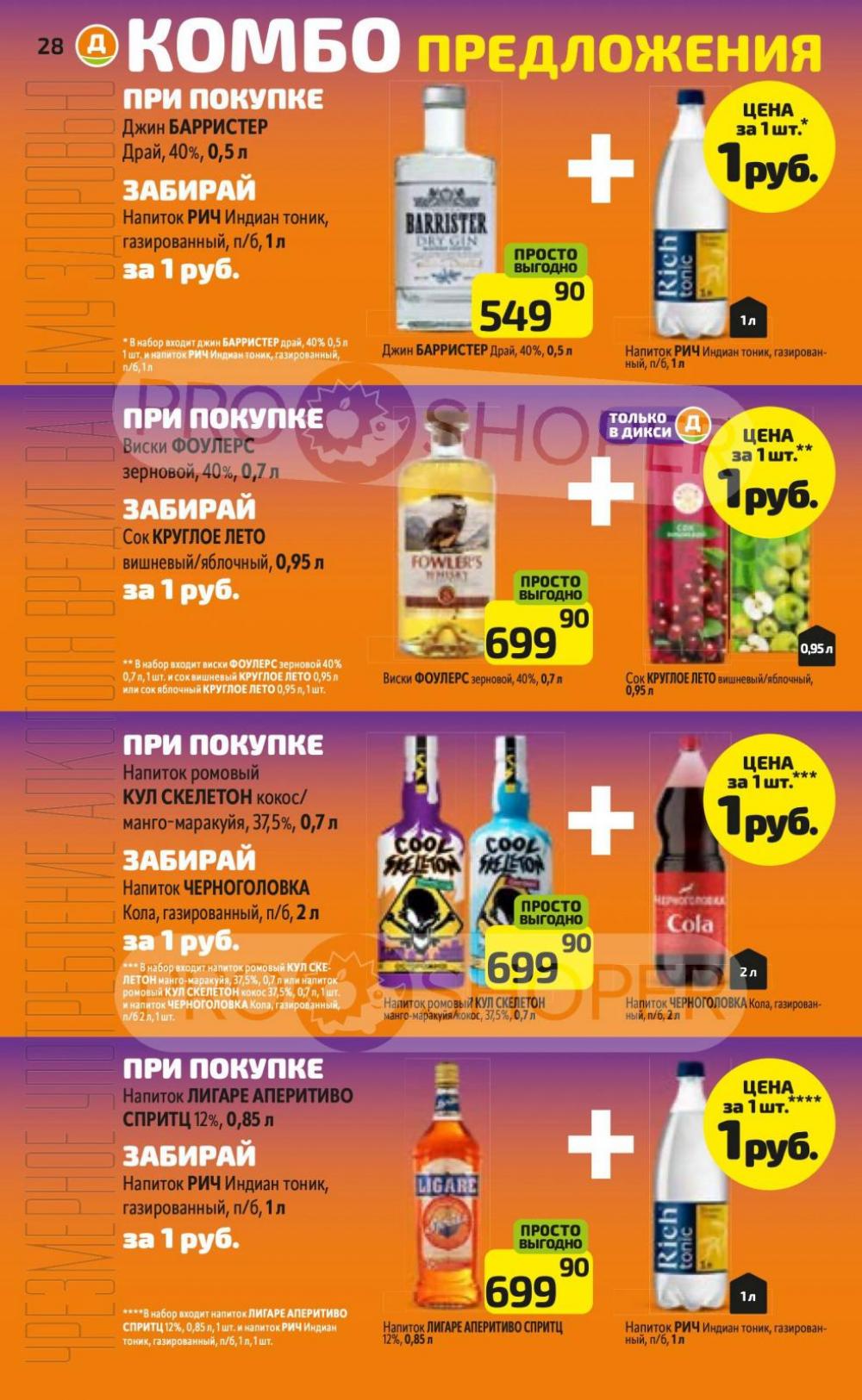 /diksi_katalog_v_moskve794 29 