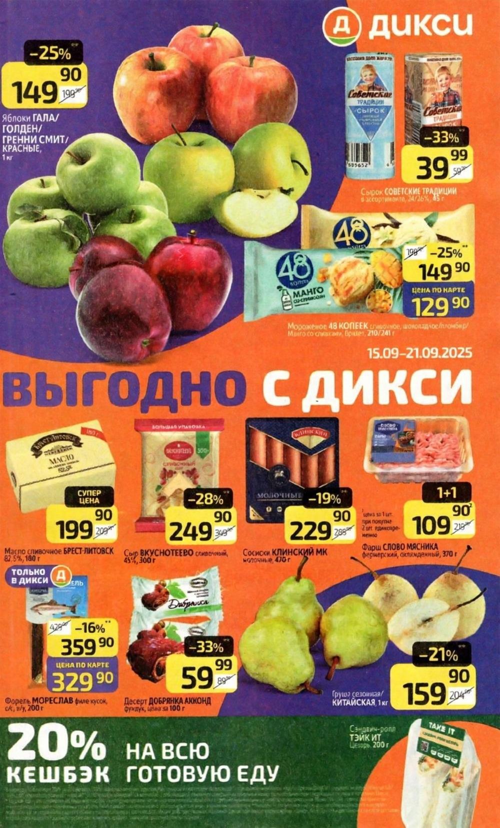 /diksi_katalog_v_moskve795 10 