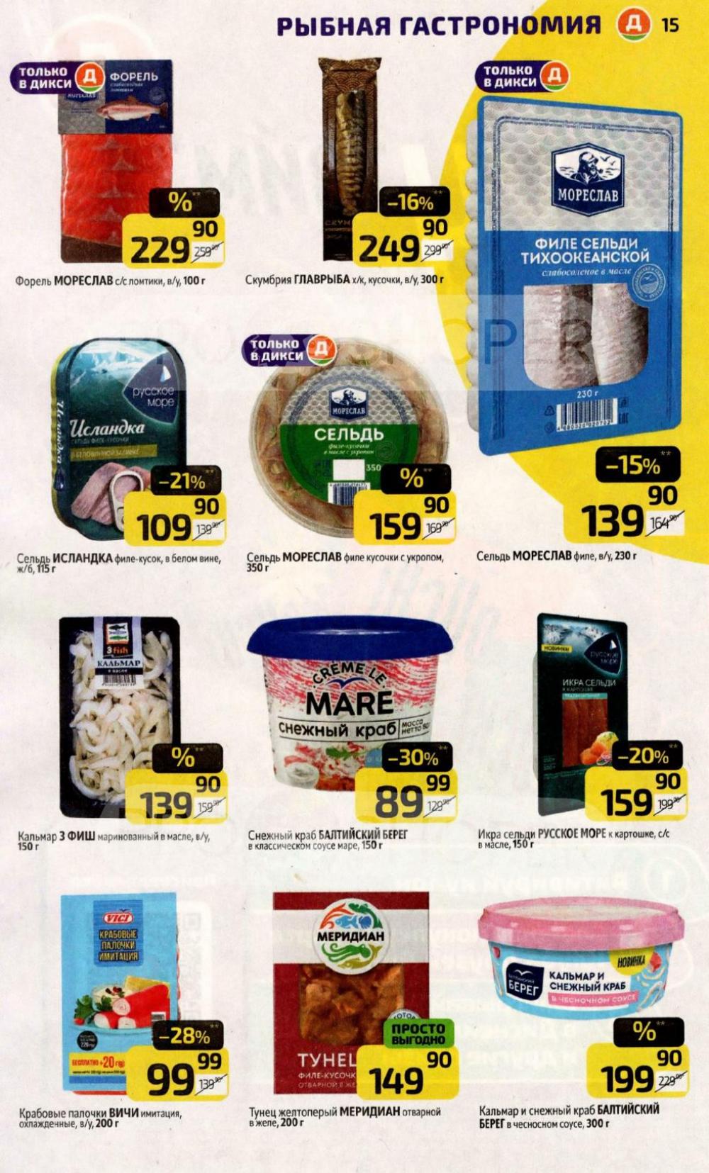 /diksi_katalog_v_moskve795 15 