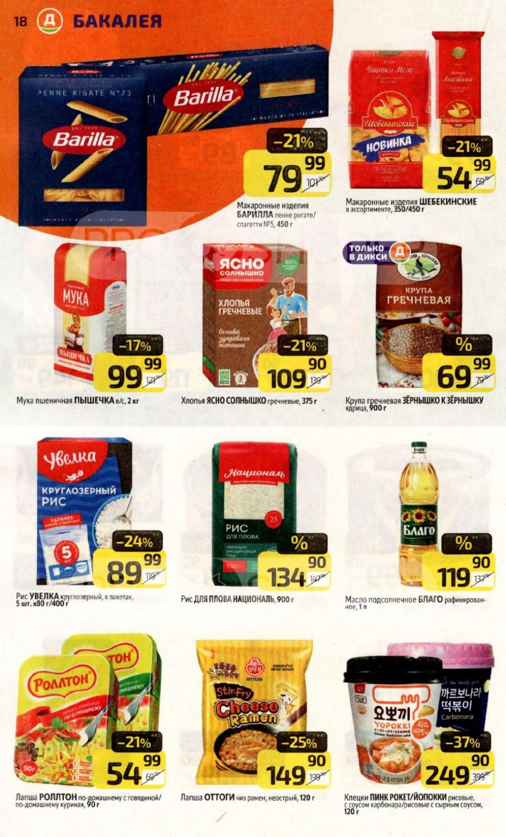 /diksi_katalog_v_moskve795 18 