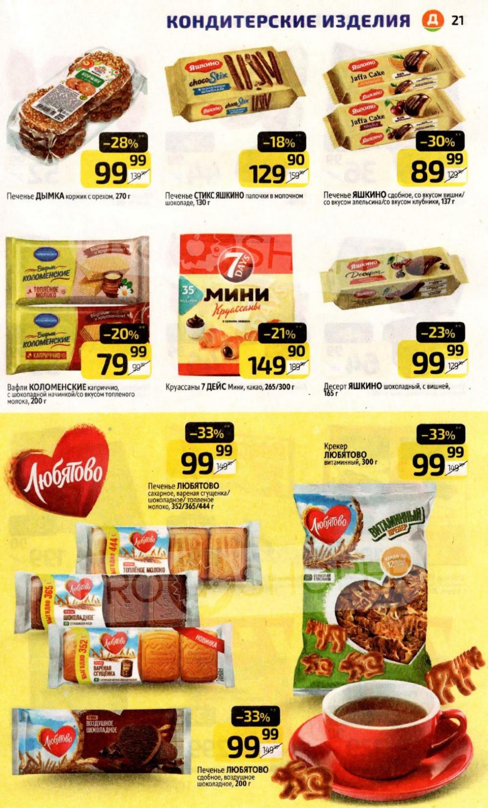 /diksi_katalog_v_moskve795 21 