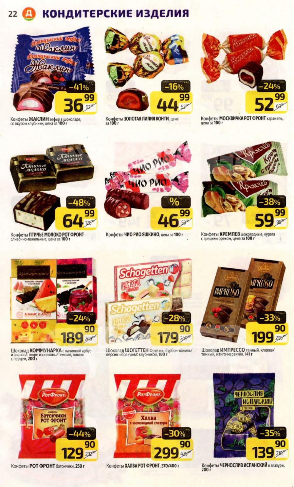 /diksi_katalog_v_moskve795 22 